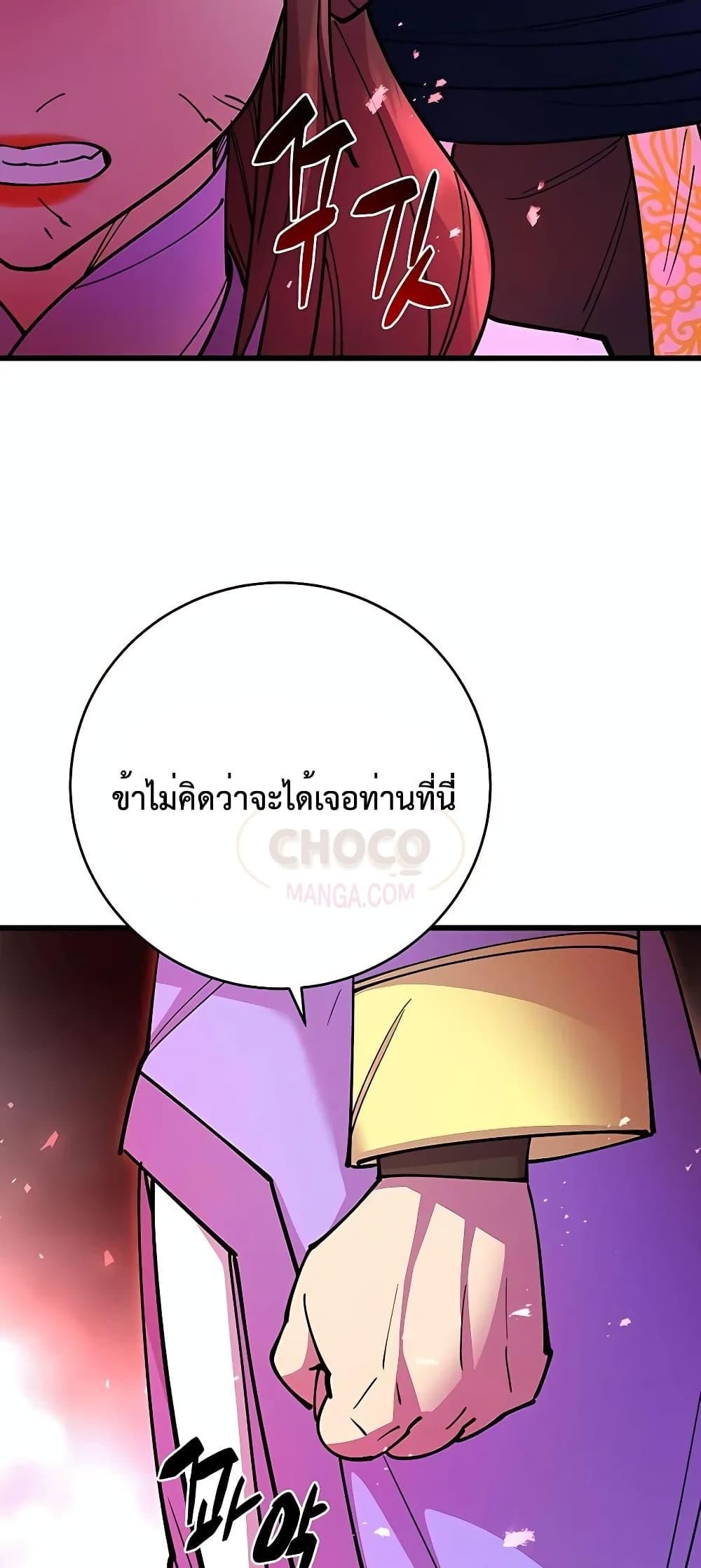 World’s Greatest Senior Disciple ตอนที่ 25 97