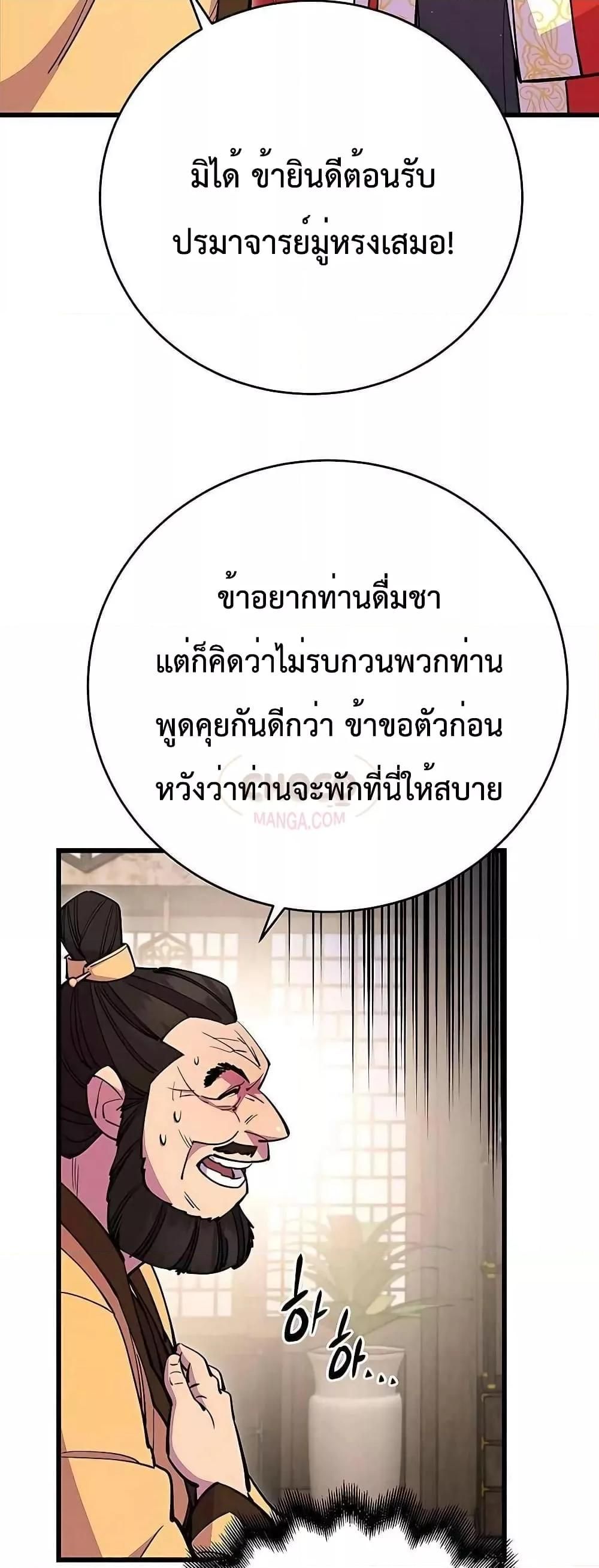 World’s Greatest Senior Disciple ตอนที่ 26 4