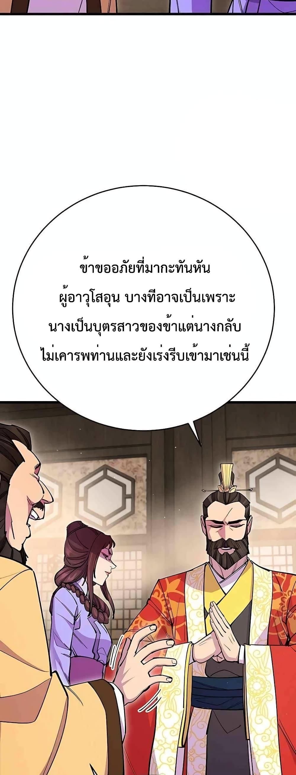 World’s Greatest Senior Disciple ตอนที่ 26 3