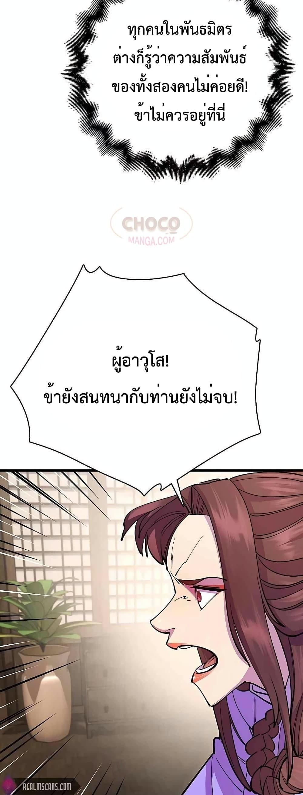 World’s Greatest Senior Disciple ตอนที่ 26 5