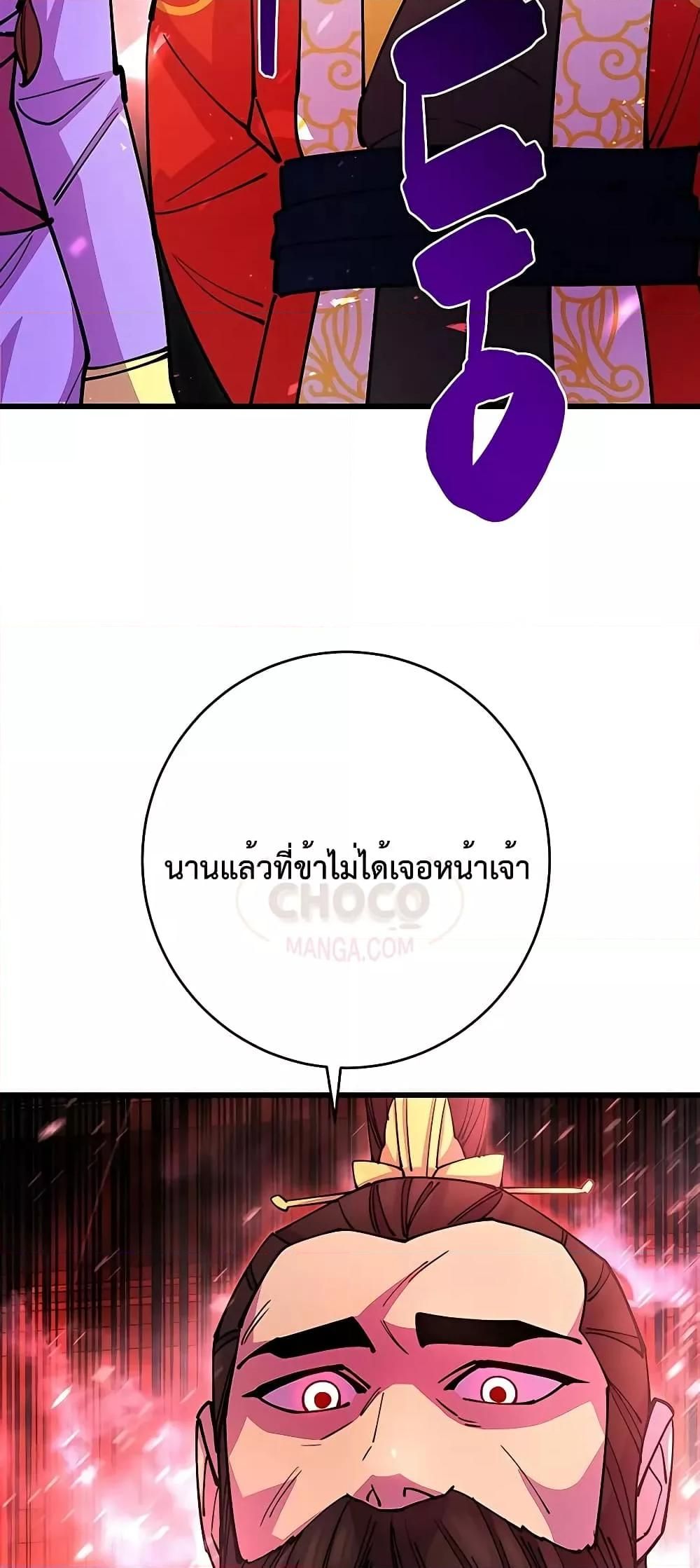 World’s Greatest Senior Disciple ตอนที่ 25 99