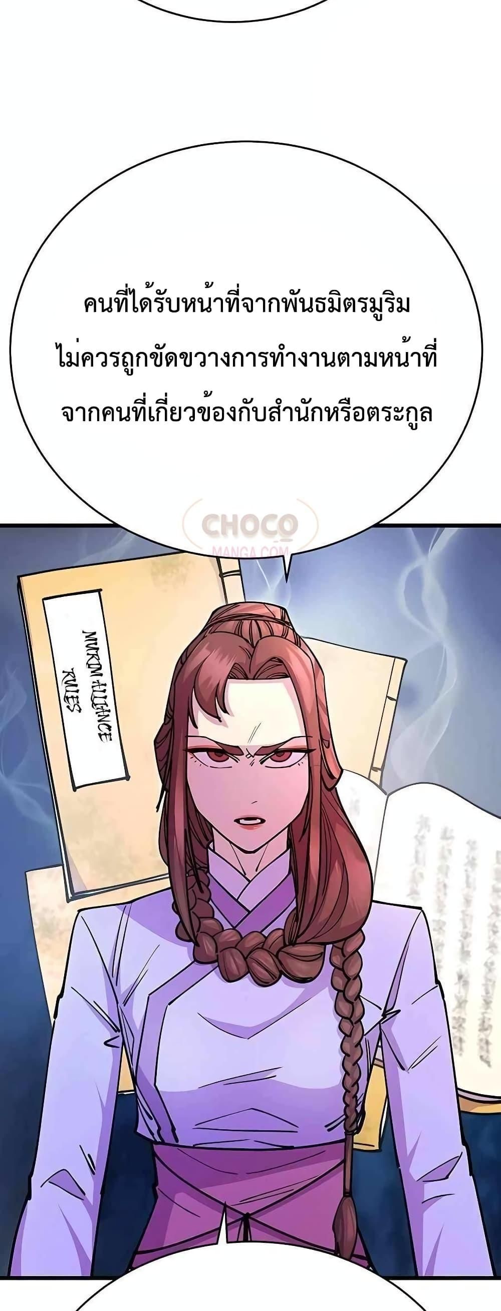 World’s Greatest Senior Disciple ตอนที่ 26 8