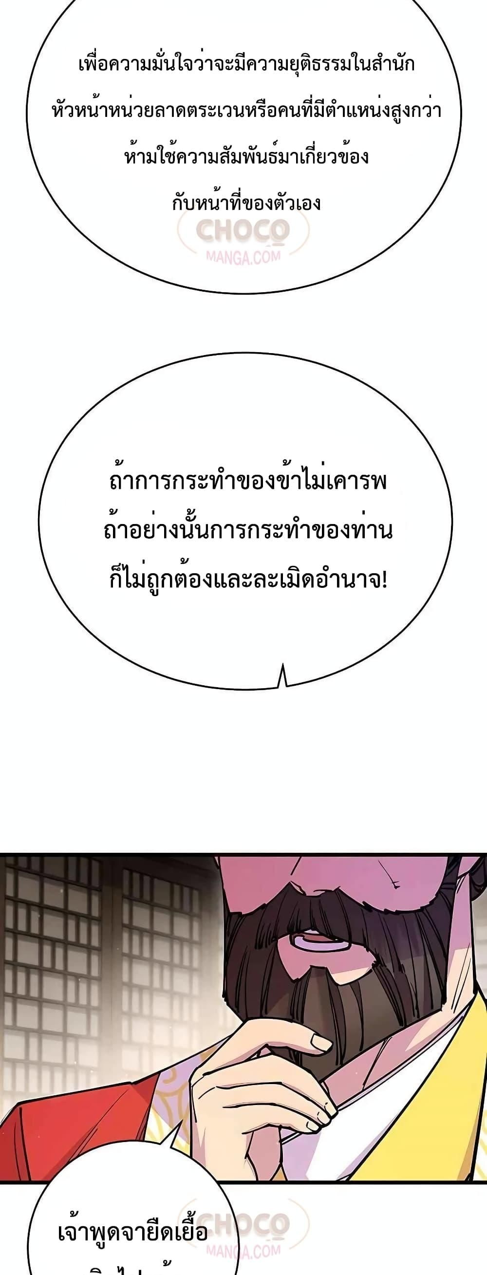 World’s Greatest Senior Disciple ตอนที่ 26 9