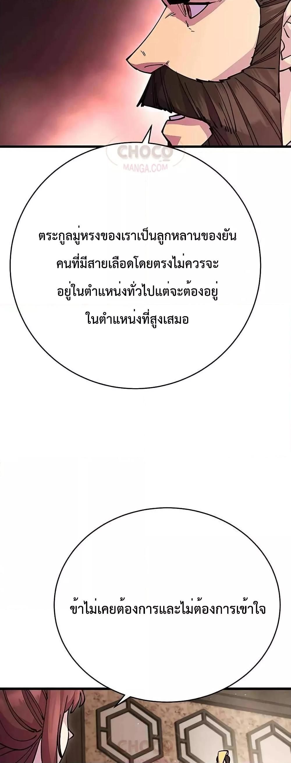 World’s Greatest Senior Disciple ตอนที่ 26 16