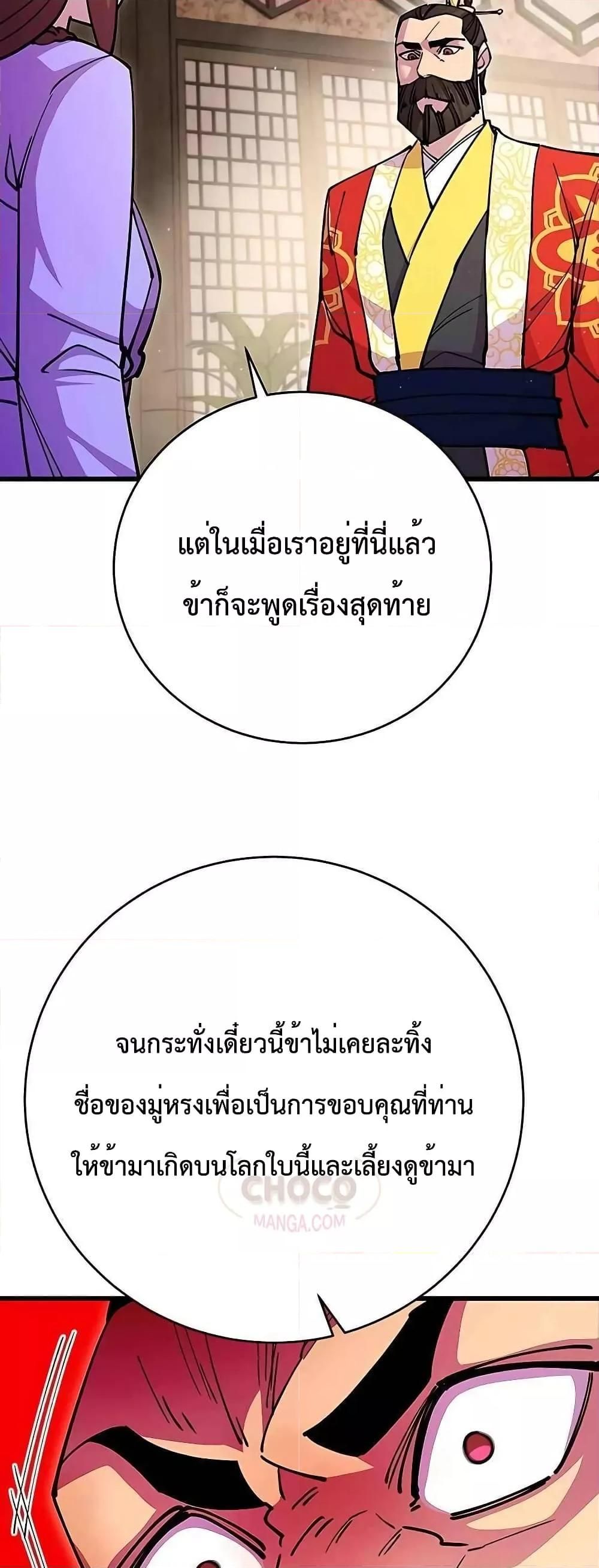 World’s Greatest Senior Disciple ตอนที่ 26 17