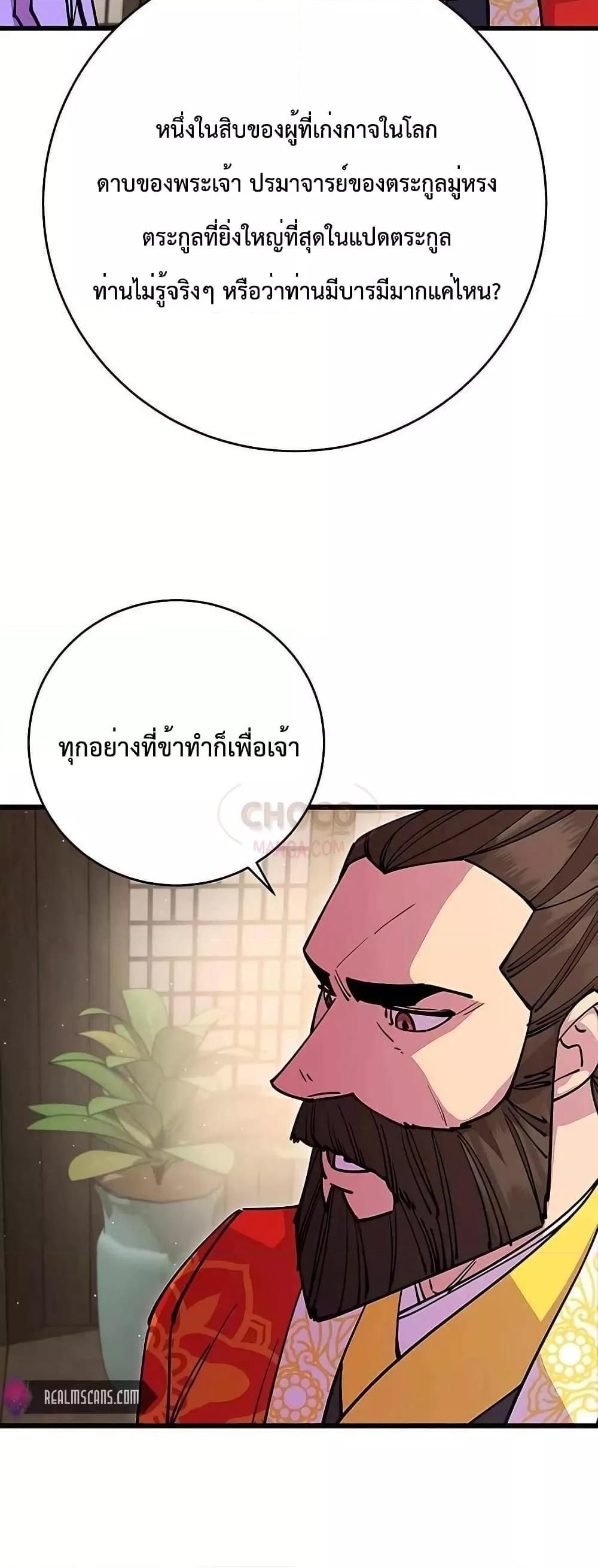 World’s Greatest Senior Disciple ตอนที่ 26 11