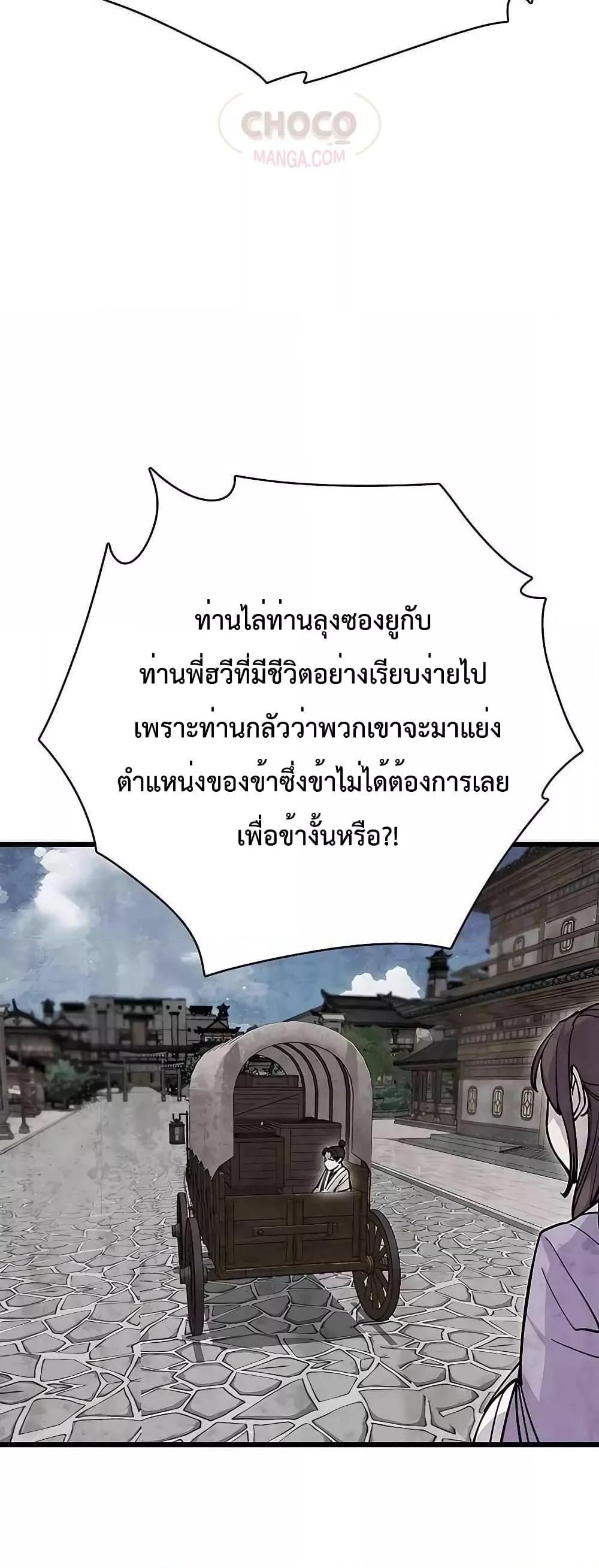 World’s Greatest Senior Disciple ตอนที่ 26 13