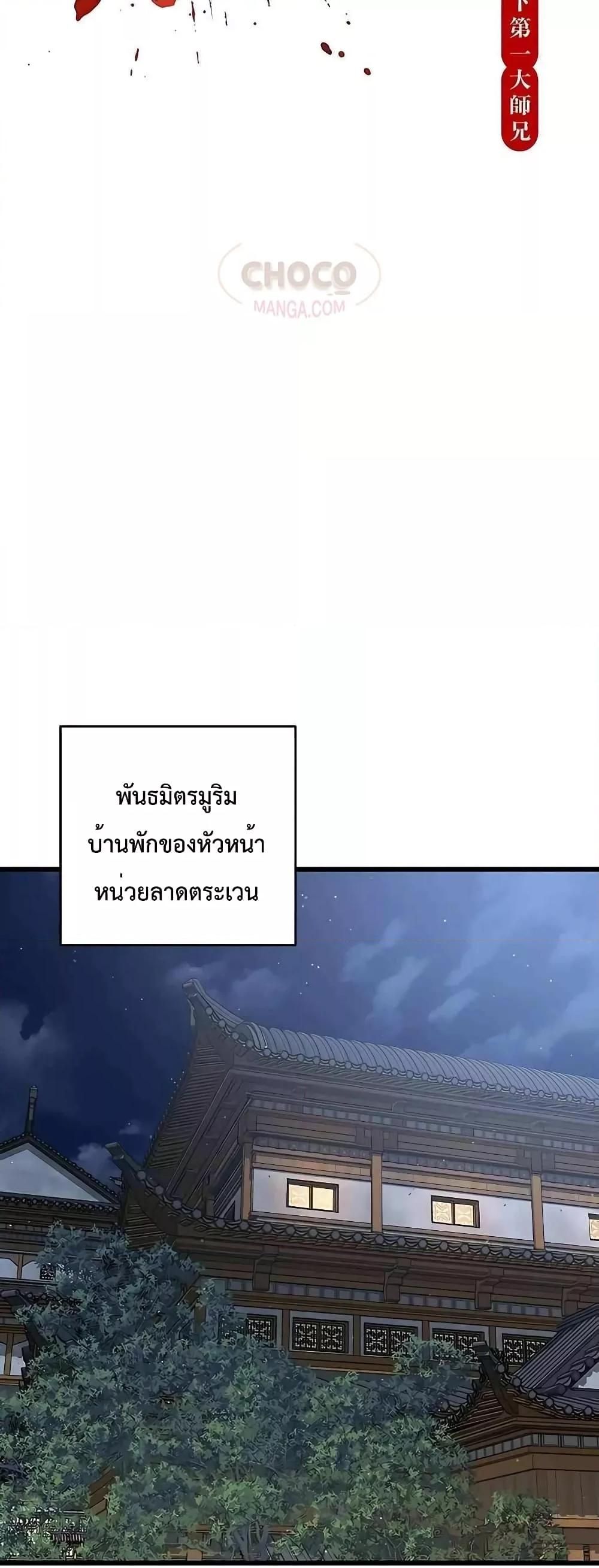 World’s Greatest Senior Disciple ตอนที่ 26 20