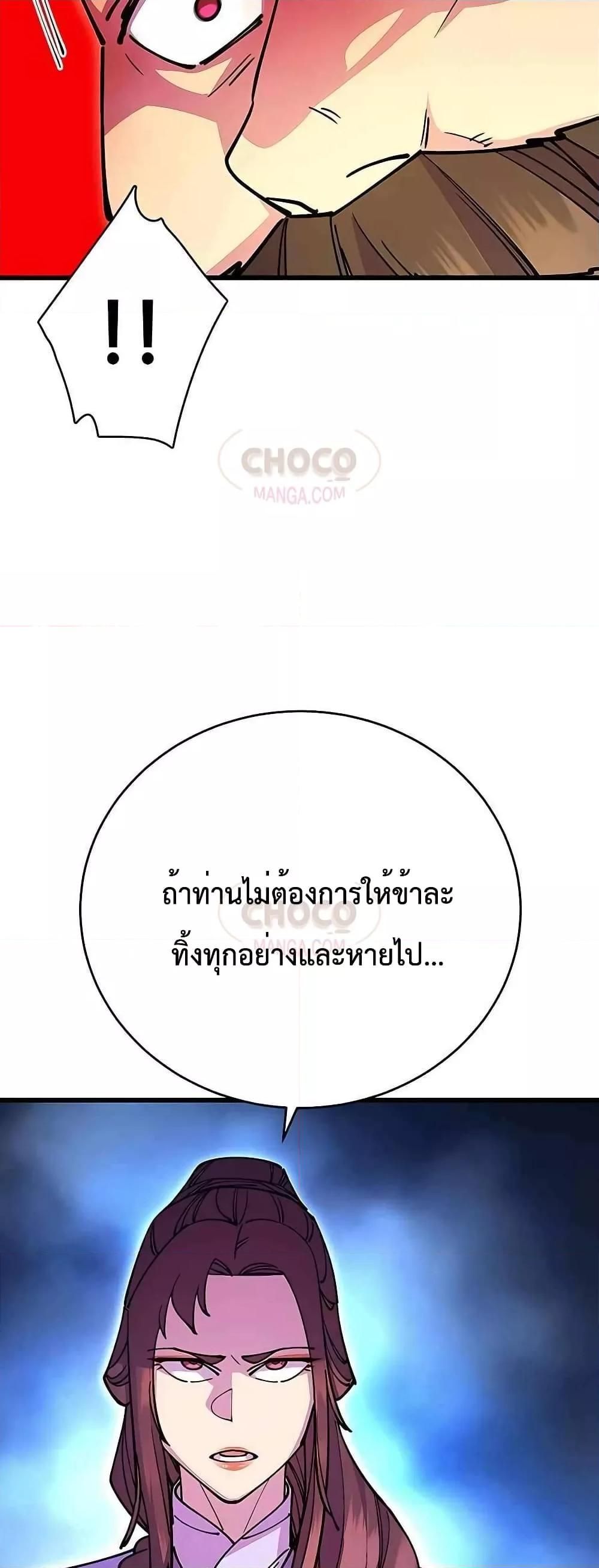 World’s Greatest Senior Disciple ตอนที่ 26 18