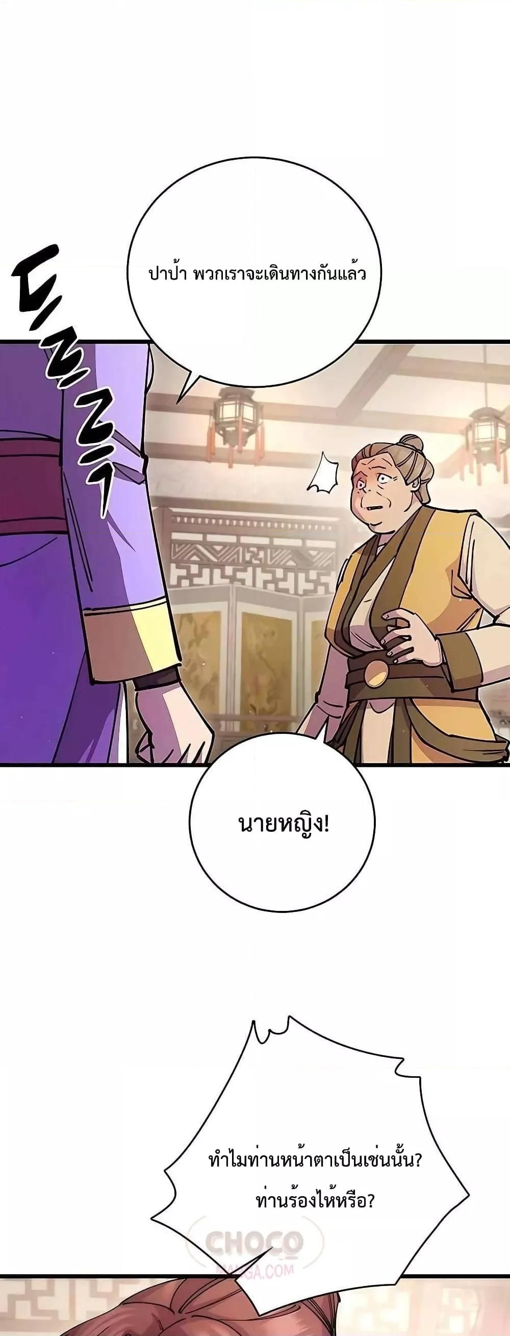 World’s Greatest Senior Disciple ตอนที่ 26 21