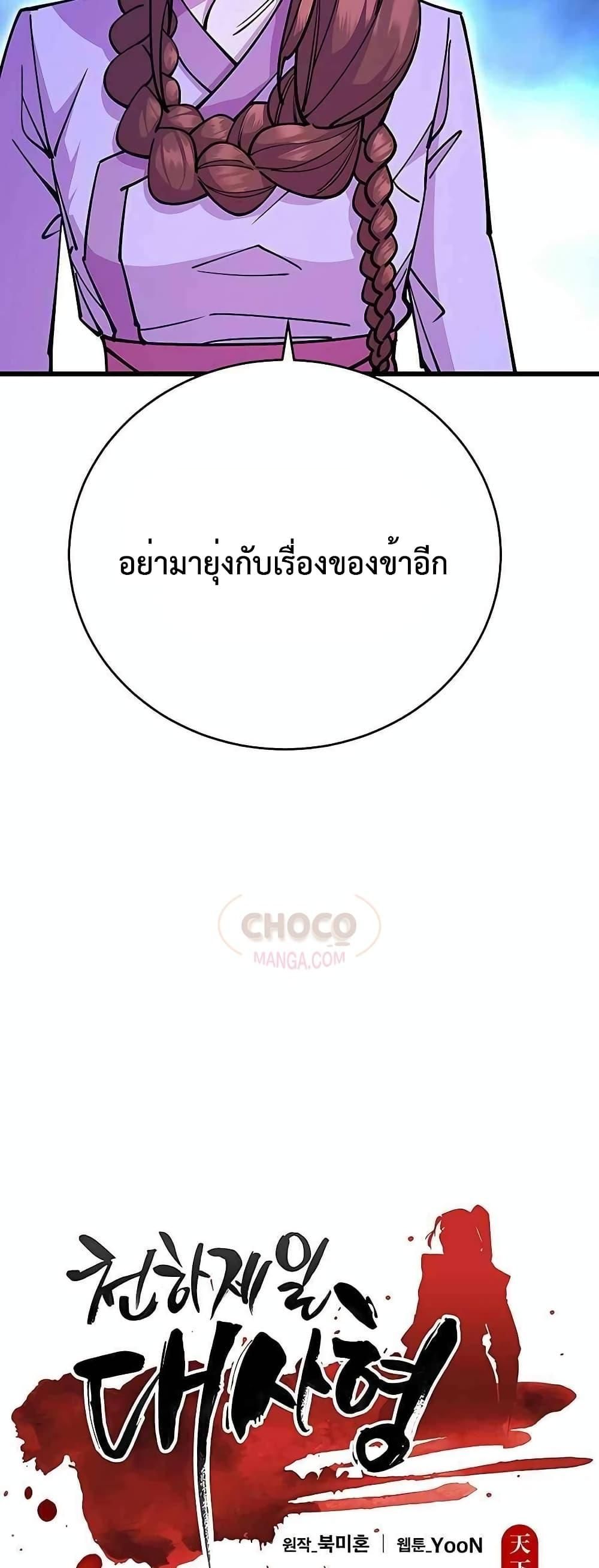 World’s Greatest Senior Disciple ตอนที่ 26 19