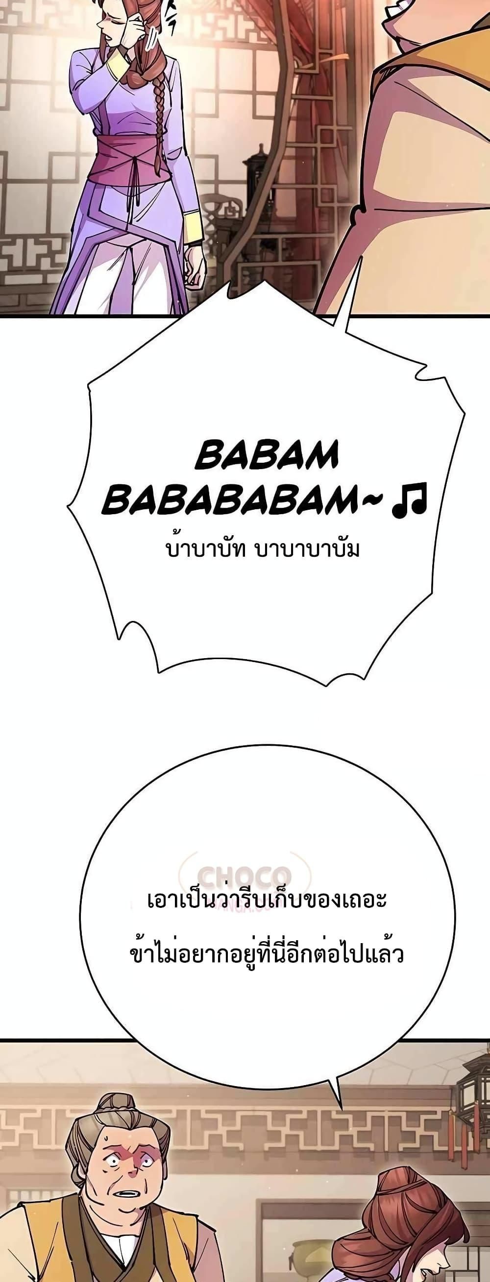World’s Greatest Senior Disciple ตอนที่ 26 23