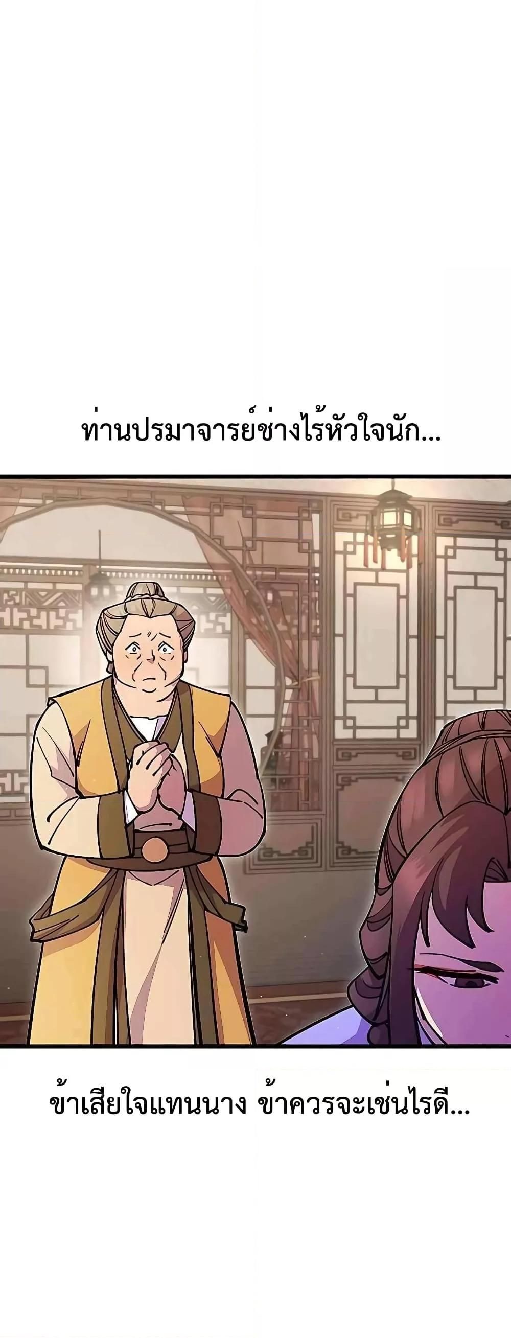 World’s Greatest Senior Disciple ตอนที่ 26 29