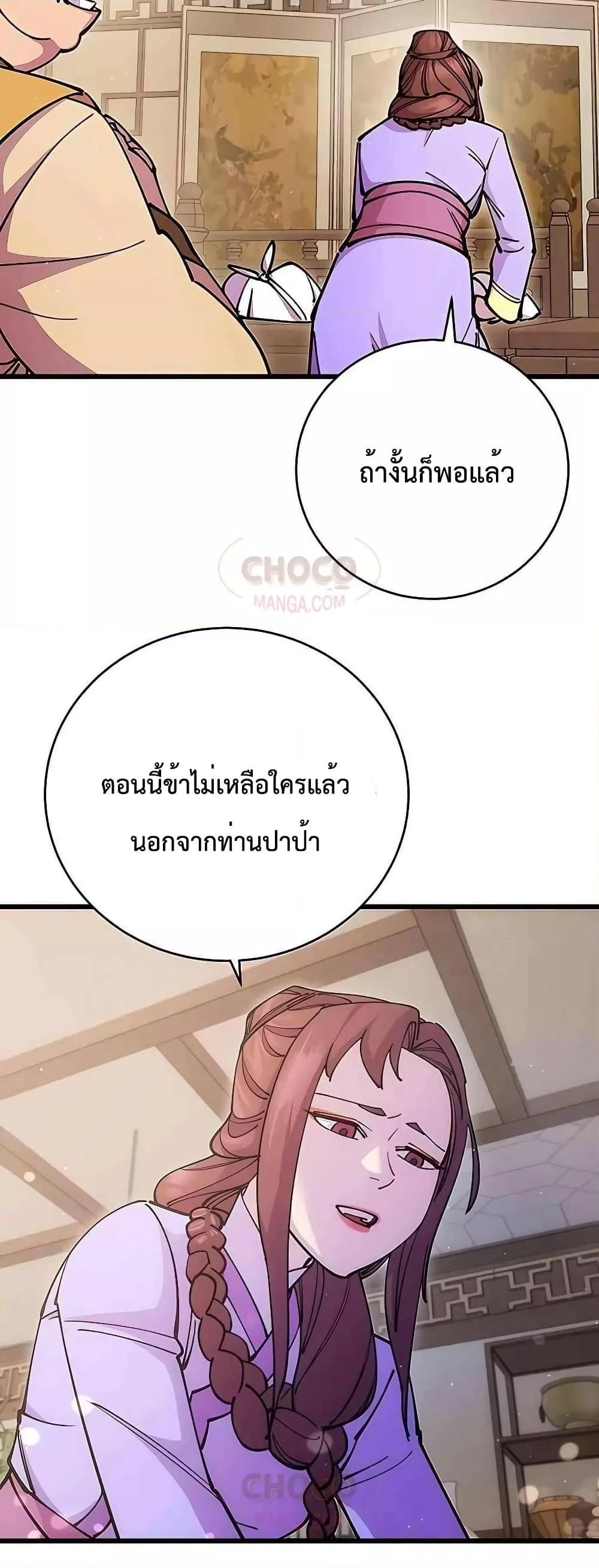 World’s Greatest Senior Disciple ตอนที่ 26 28