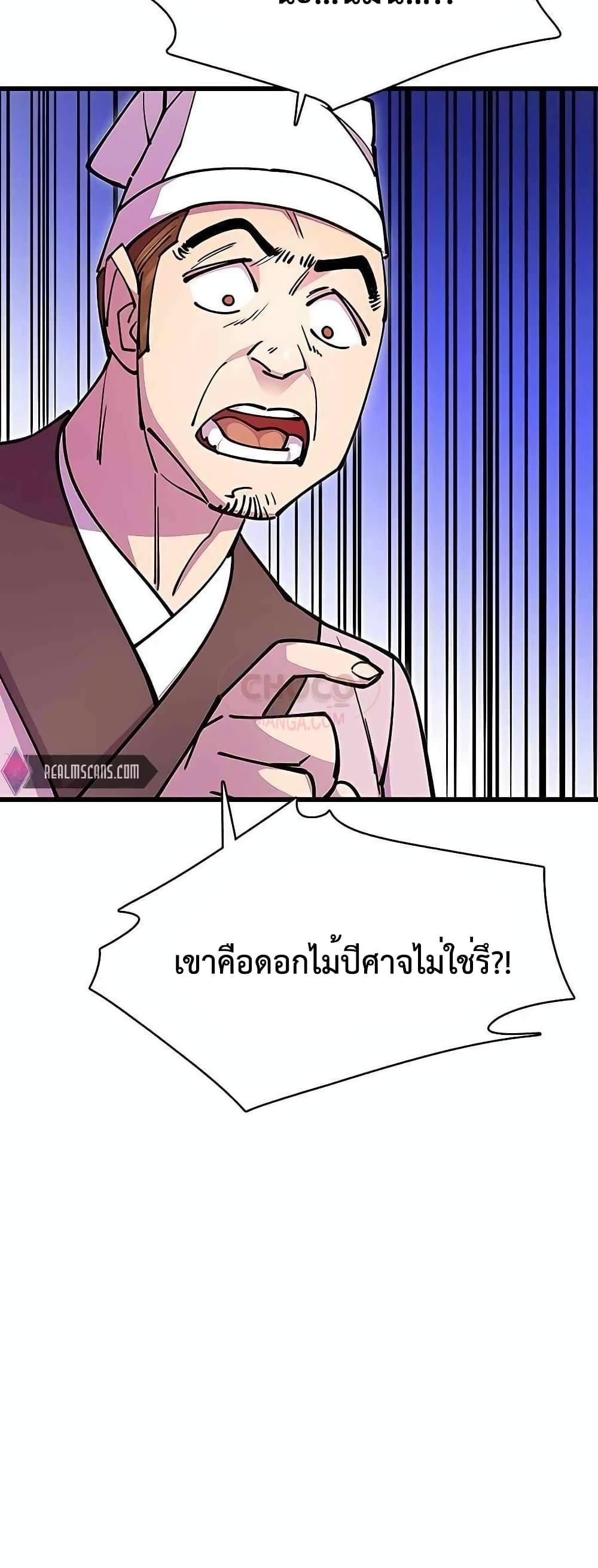 World’s Greatest Senior Disciple ตอนที่ 26 43