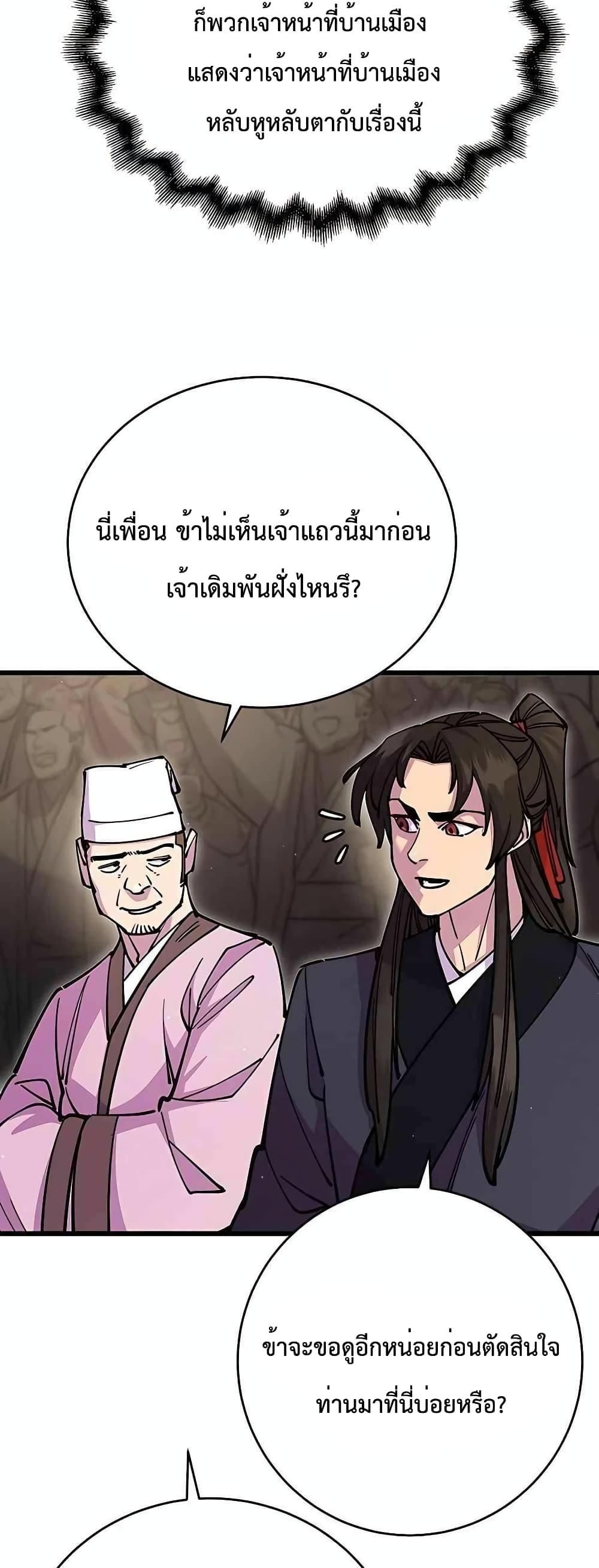 World’s Greatest Senior Disciple ตอนที่ 26 39