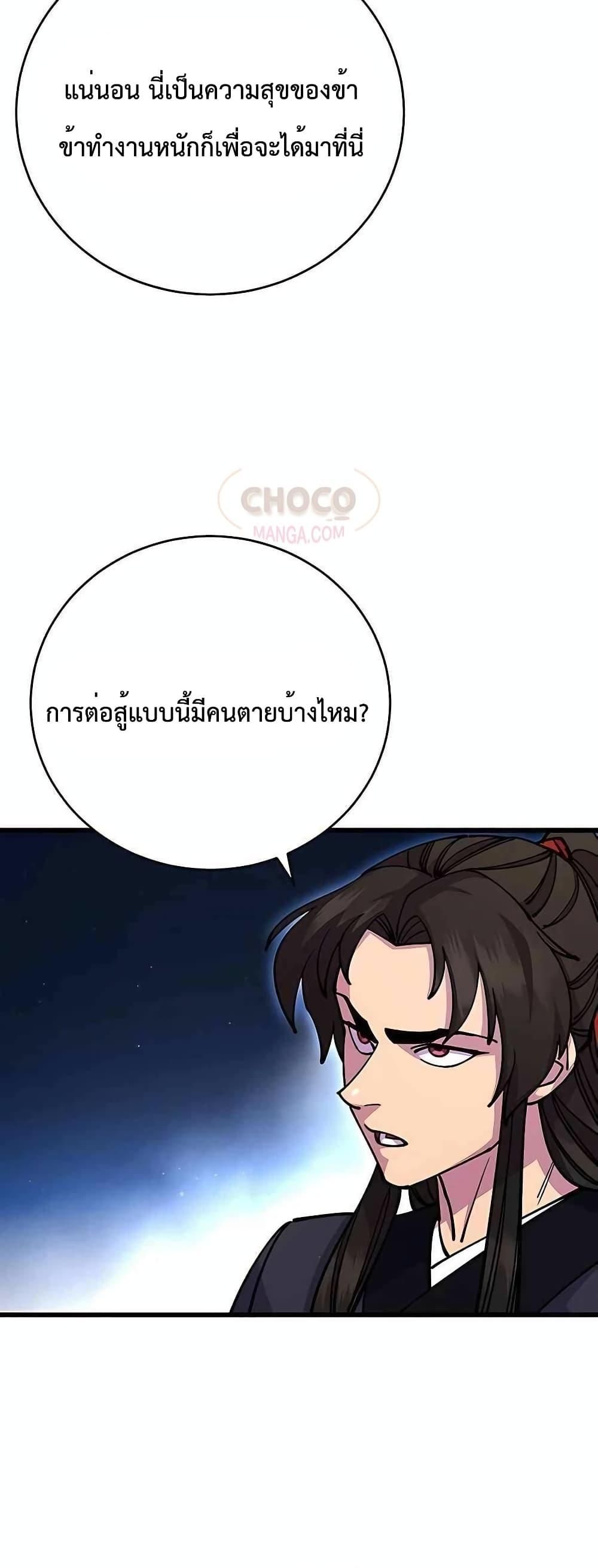 World’s Greatest Senior Disciple ตอนที่ 26 40