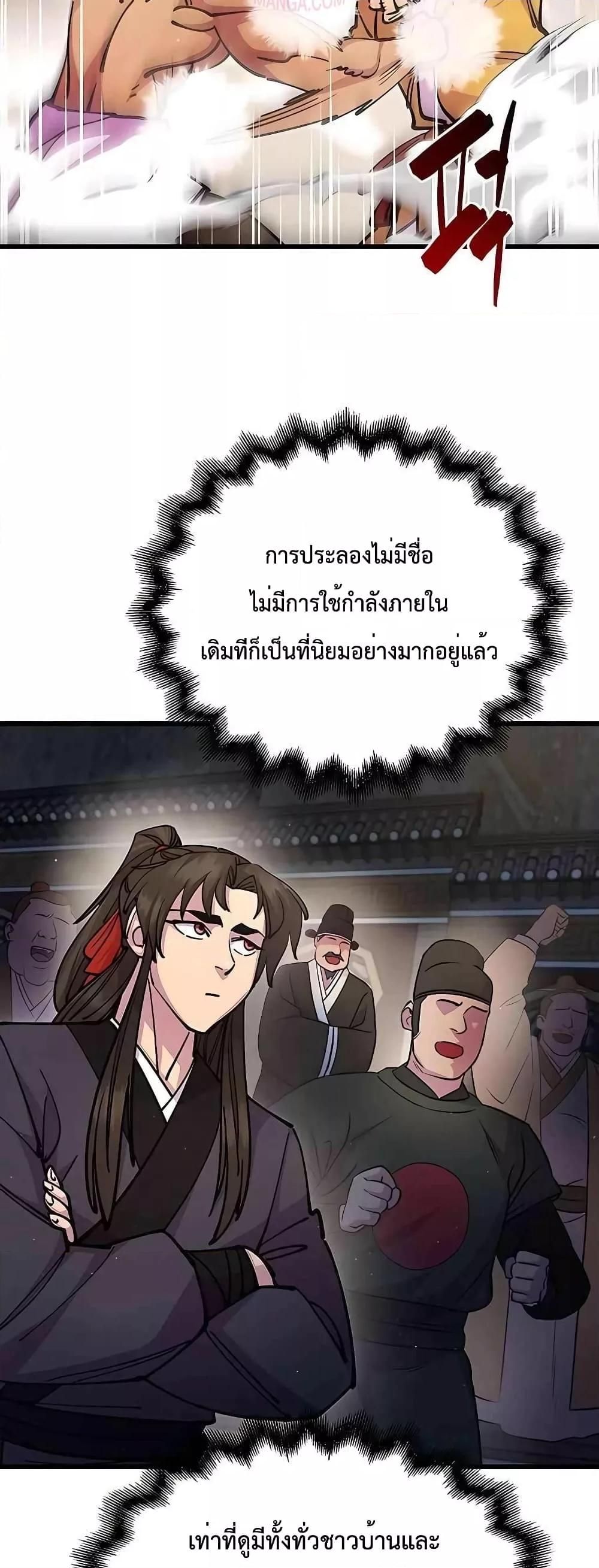 World’s Greatest Senior Disciple ตอนที่ 26 38