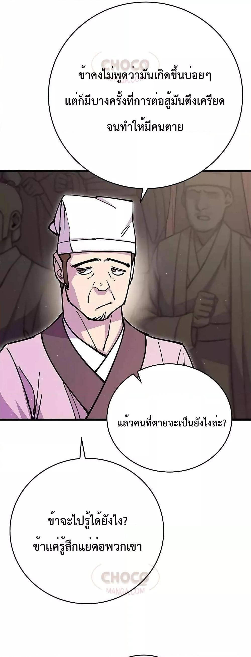 World’s Greatest Senior Disciple ตอนที่ 26 41