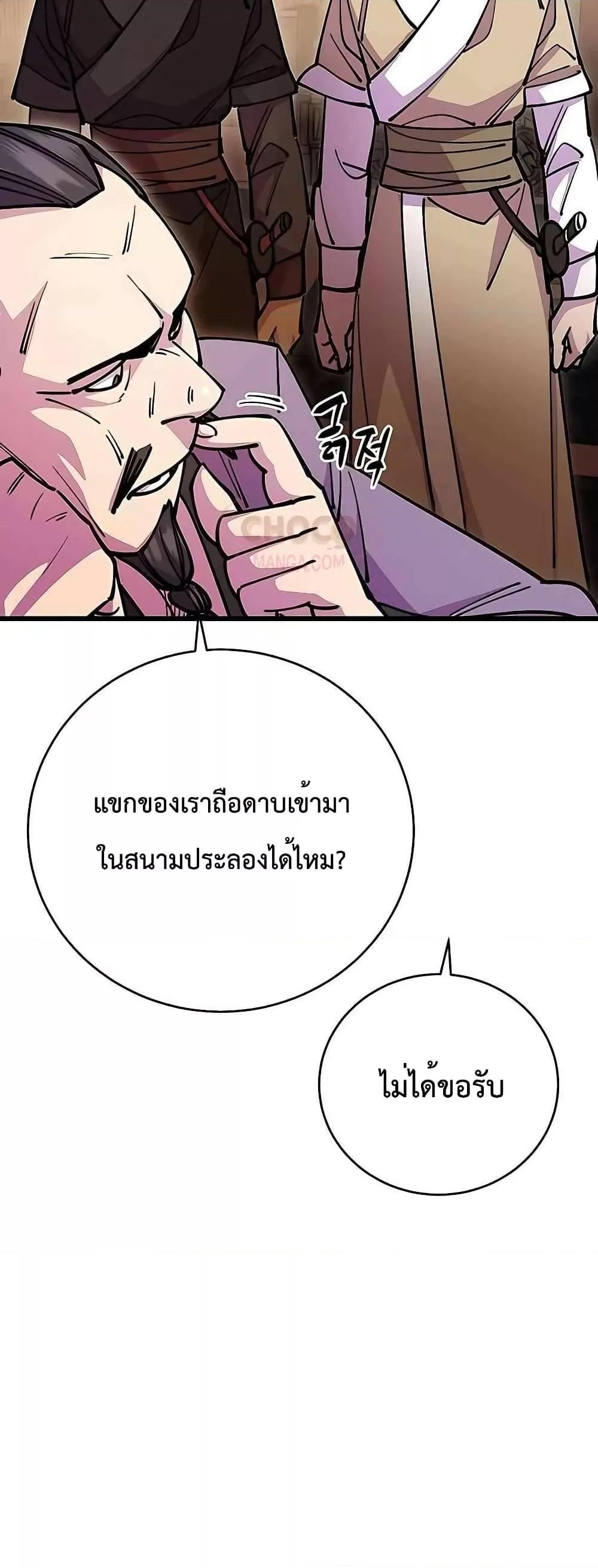 World’s Greatest Senior Disciple ตอนที่ 26 47