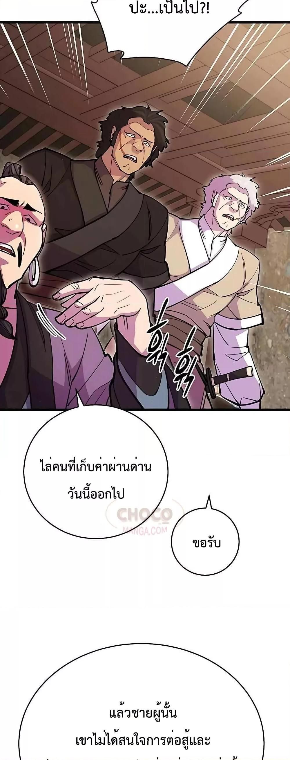 World’s Greatest Senior Disciple ตอนที่ 26 49