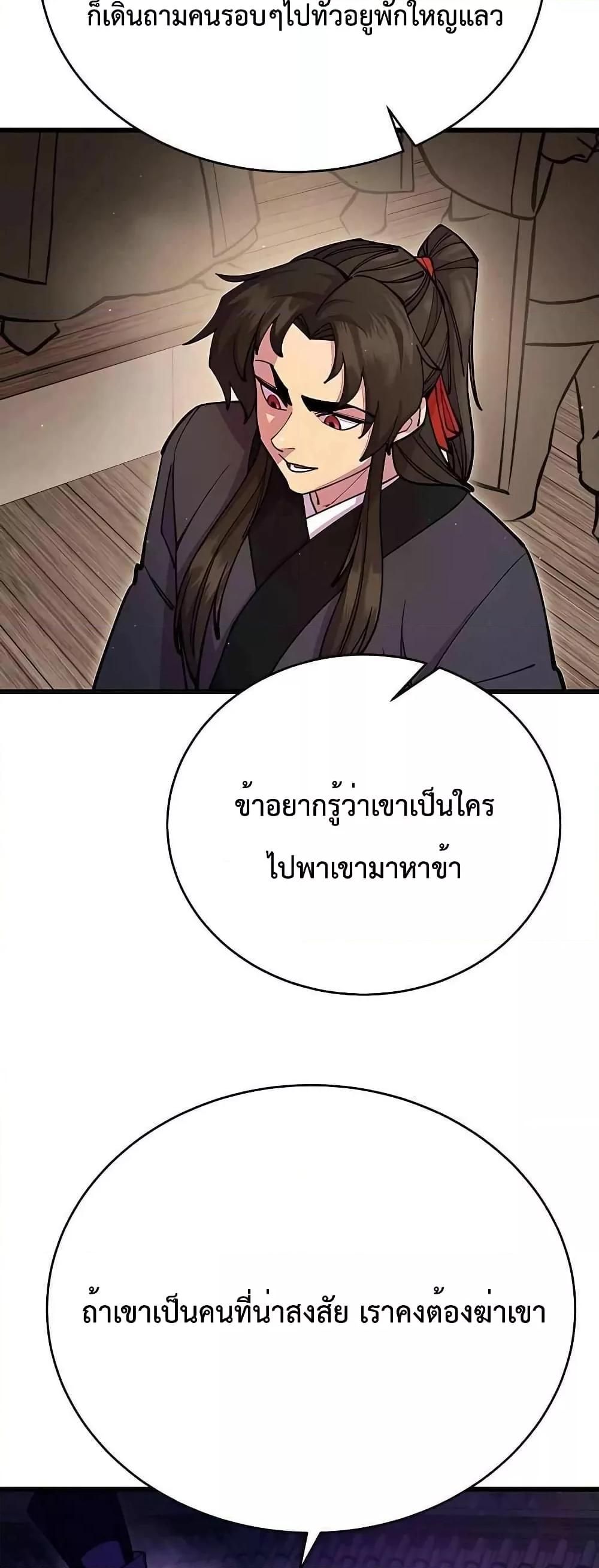 World’s Greatest Senior Disciple ตอนที่ 26 50