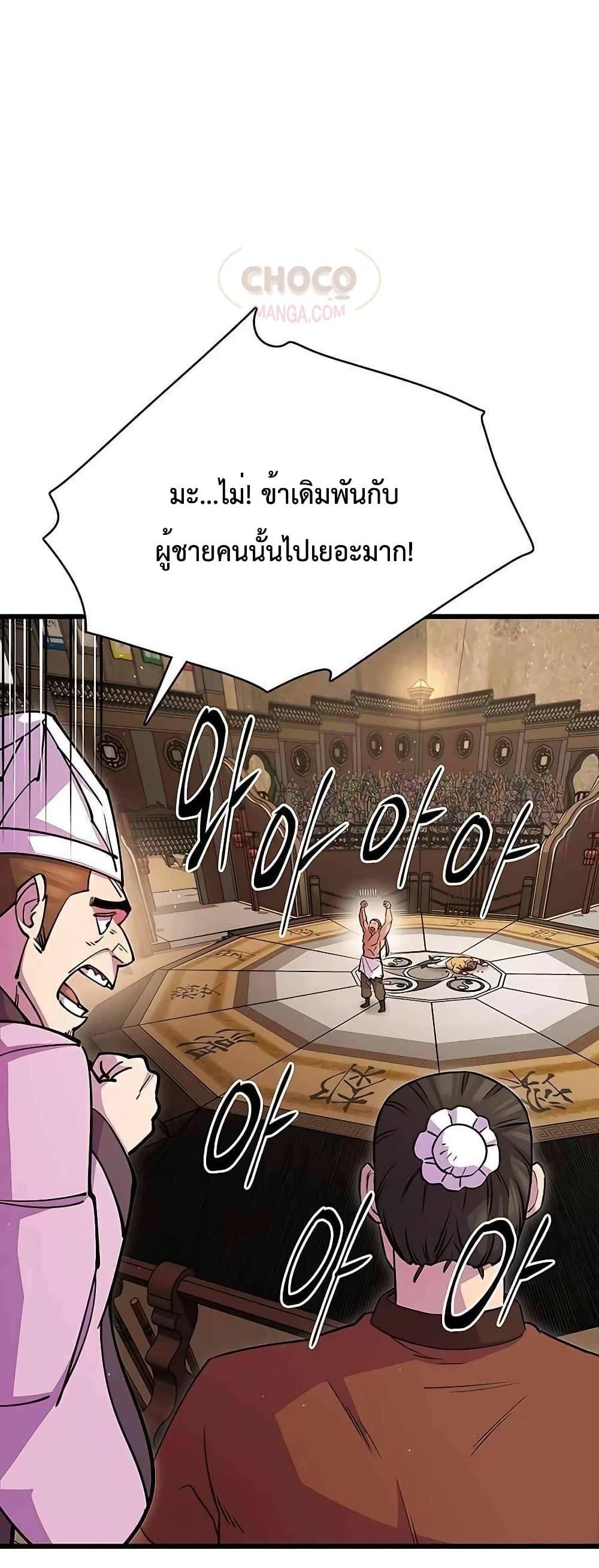 World’s Greatest Senior Disciple ตอนที่ 26 58