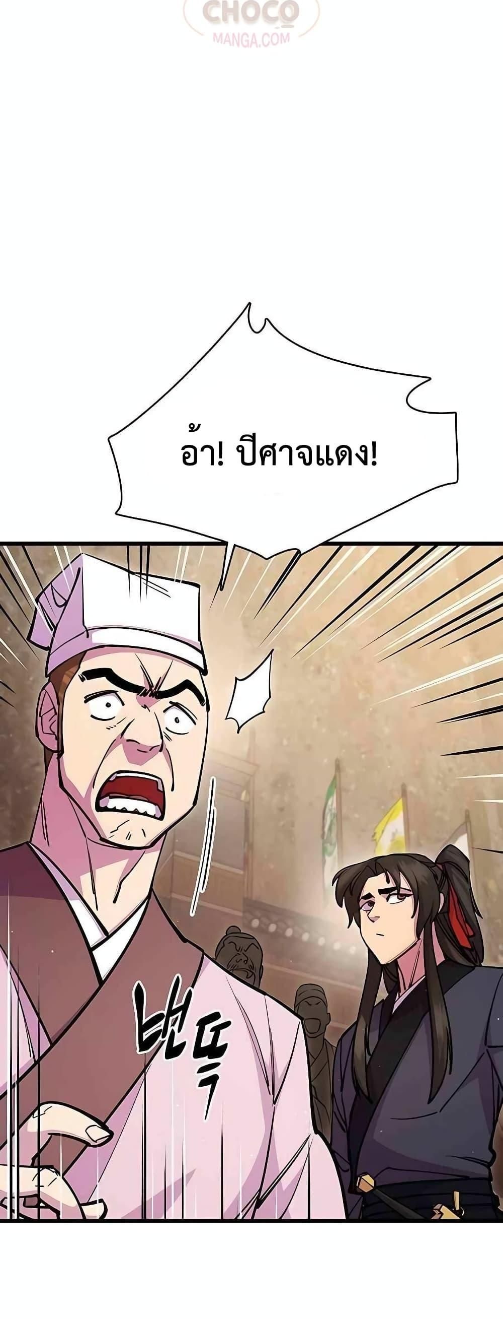 World’s Greatest Senior Disciple ตอนที่ 26 57