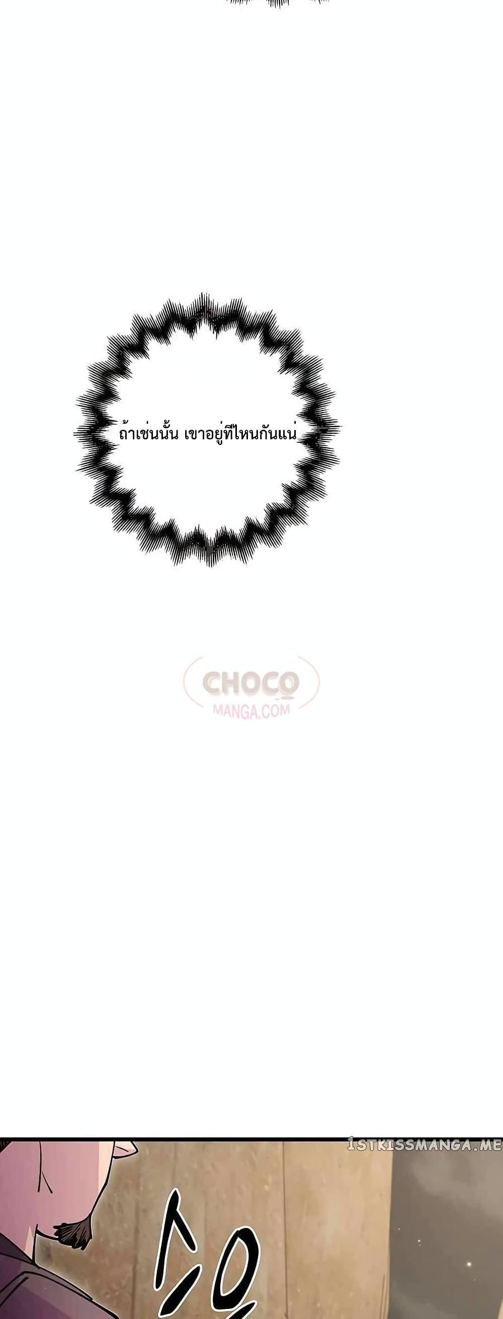 World’s Greatest Senior Disciple ตอนที่ 26 60