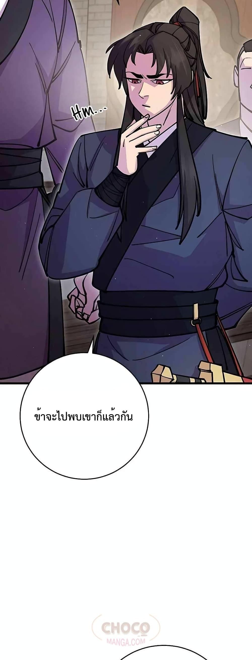 World’s Greatest Senior Disciple ตอนที่ 26 66