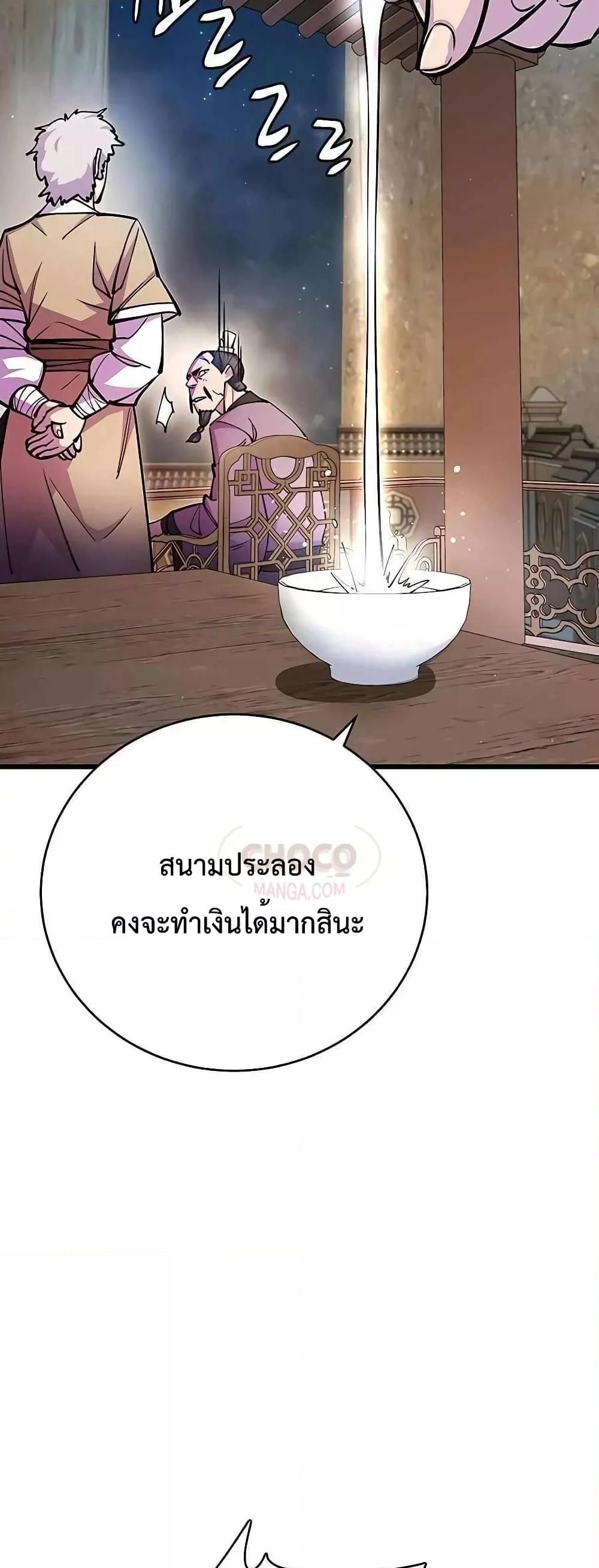 World’s Greatest Senior Disciple ตอนที่ 26 77