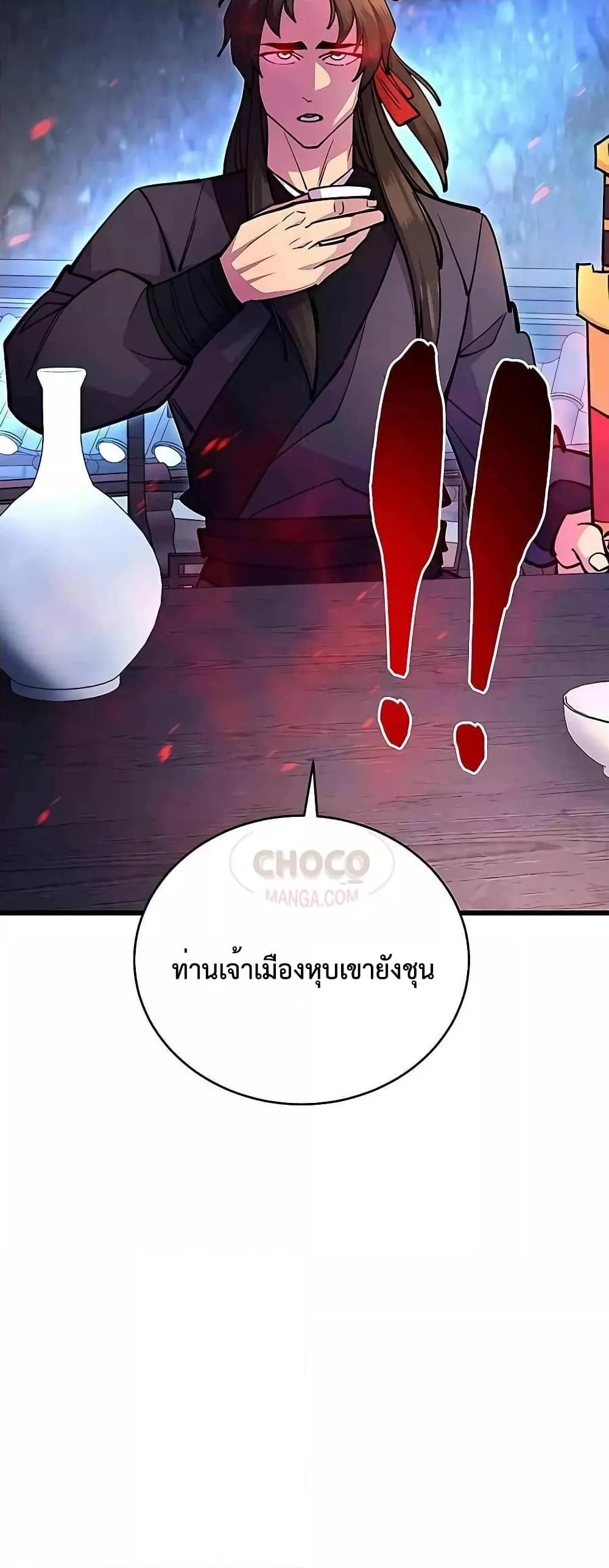 World’s Greatest Senior Disciple ตอนที่ 26 80