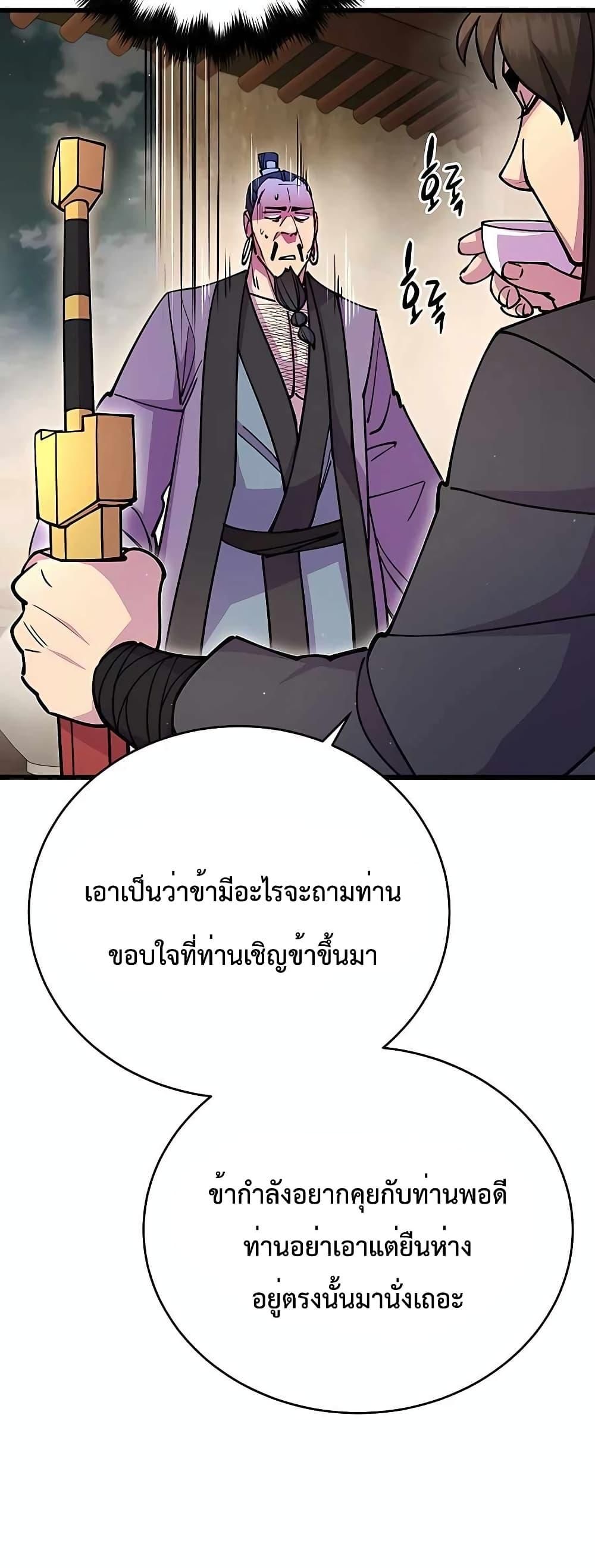 World’s Greatest Senior Disciple ตอนที่ 27 4