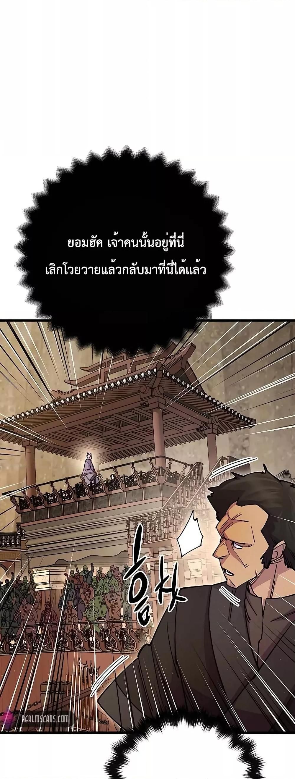 World’s Greatest Senior Disciple ตอนที่ 27 6
