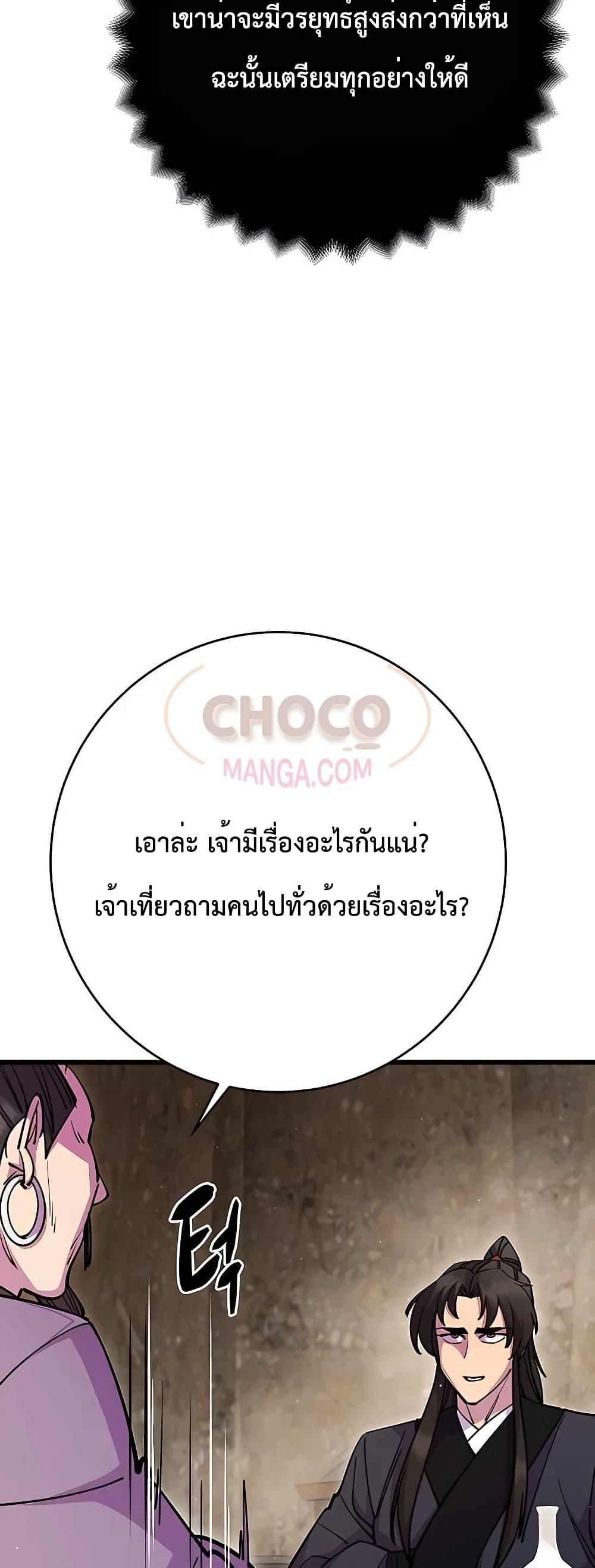 World’s Greatest Senior Disciple ตอนที่ 27 8
