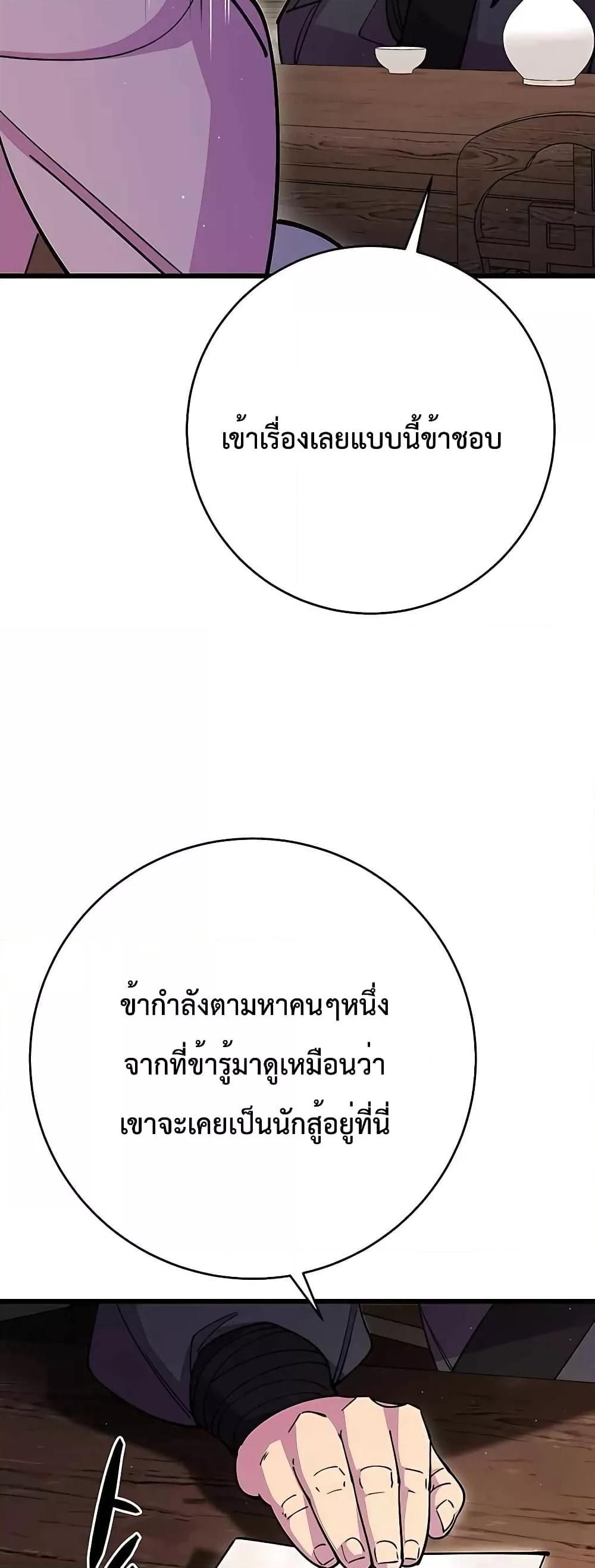 World’s Greatest Senior Disciple ตอนที่ 27 9
