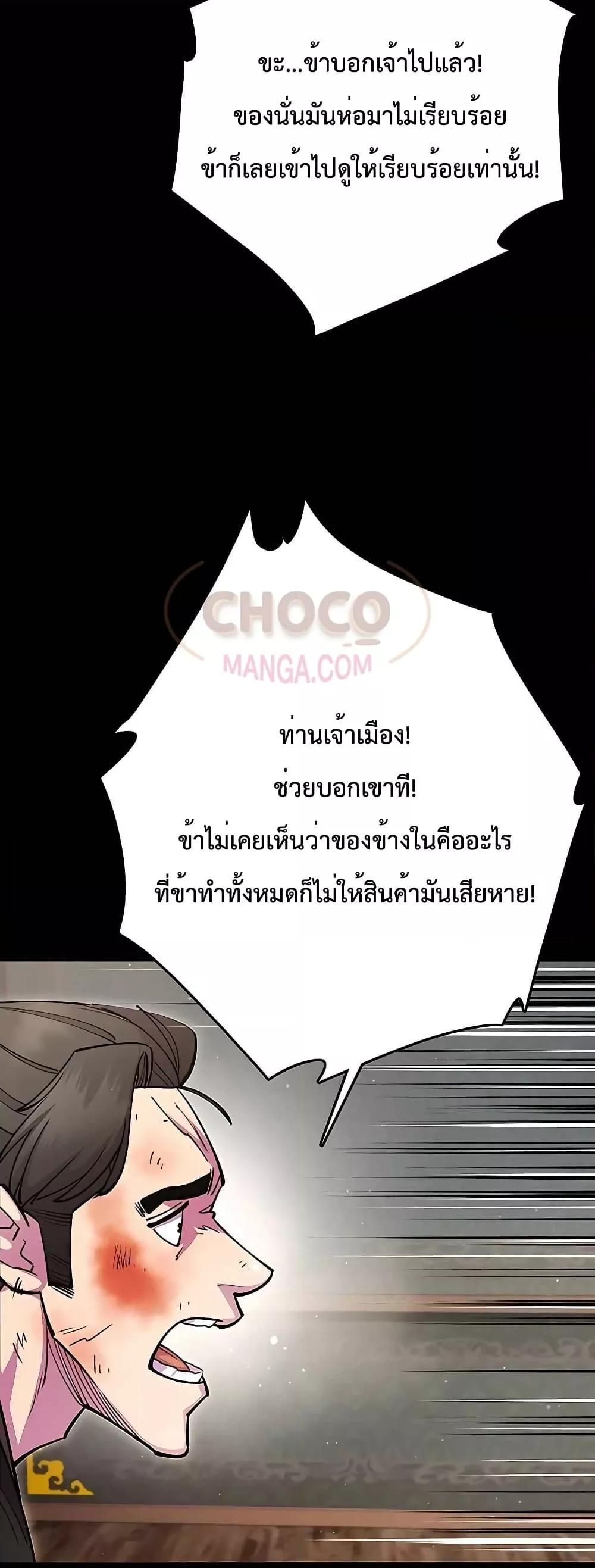 World’s Greatest Senior Disciple ตอนที่ 27 18