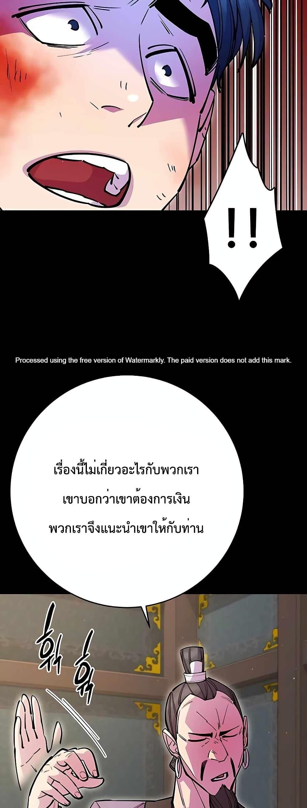World’s Greatest Senior Disciple ตอนที่ 27 20