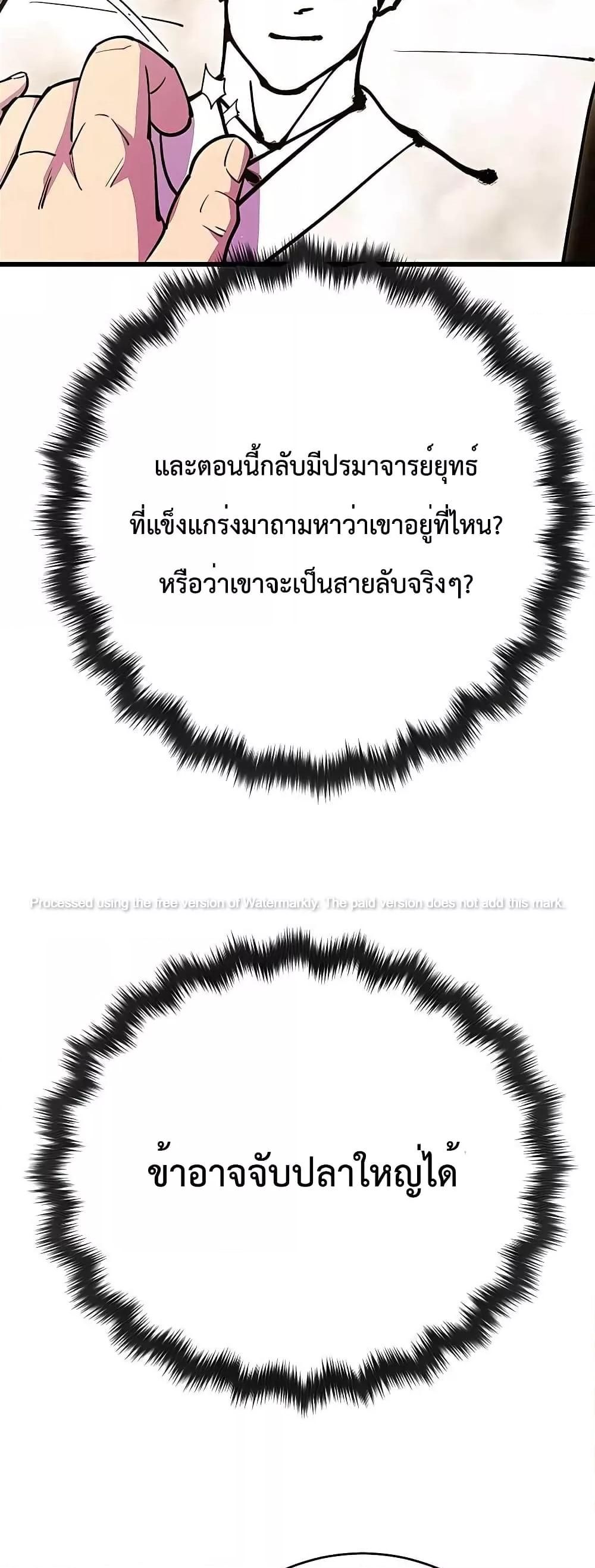 World’s Greatest Senior Disciple ตอนที่ 27 23