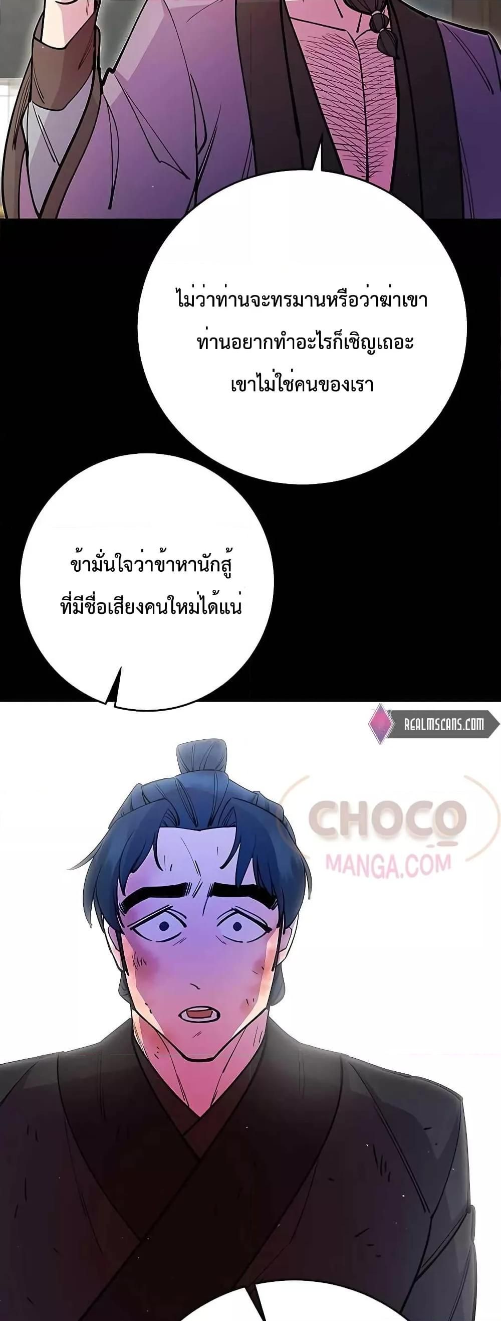 World’s Greatest Senior Disciple ตอนที่ 27 21