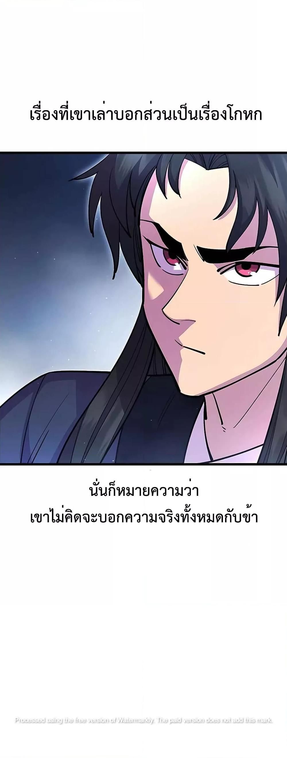 World’s Greatest Senior Disciple ตอนที่ 27 26