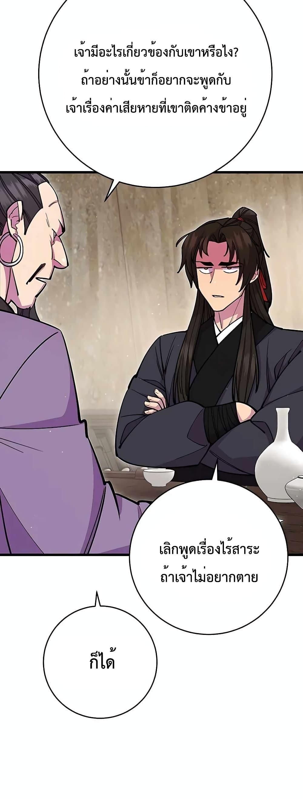 World’s Greatest Senior Disciple ตอนที่ 27 25