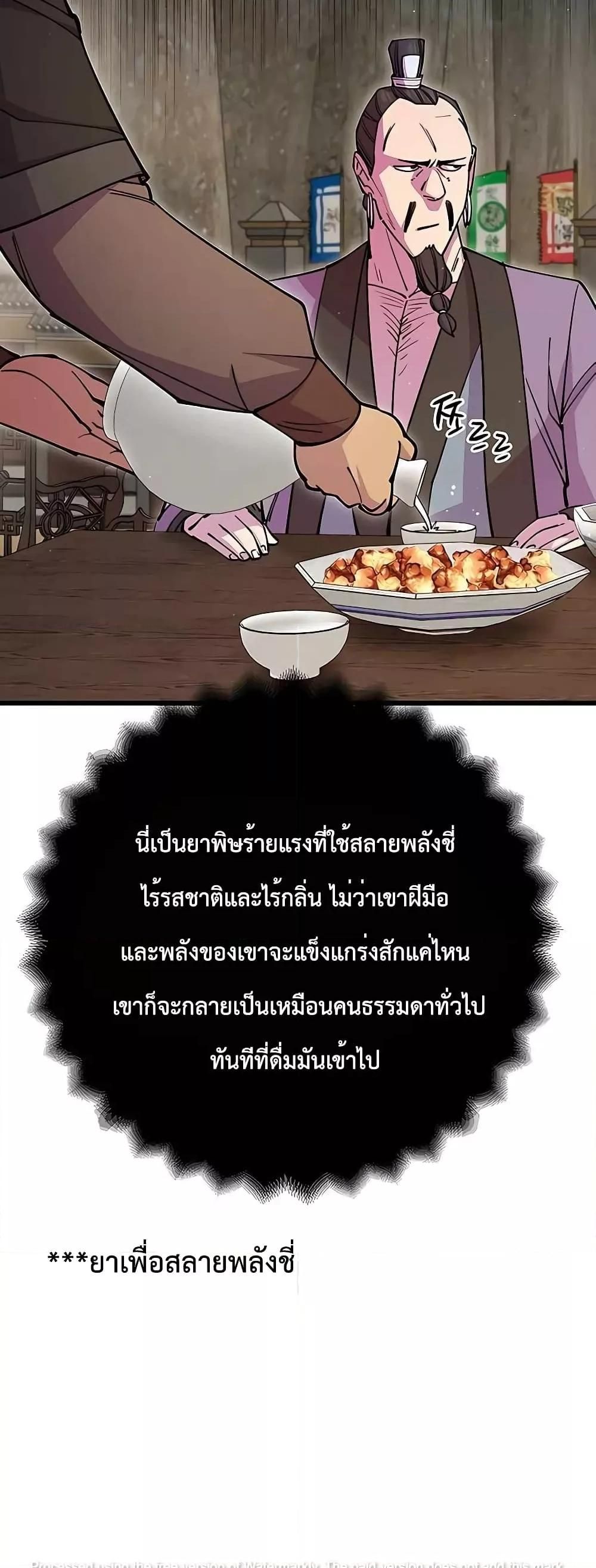 World’s Greatest Senior Disciple ตอนที่ 27 32