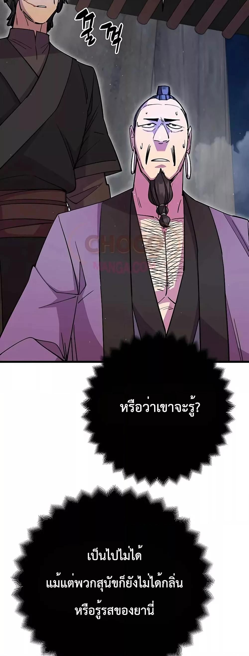 World’s Greatest Senior Disciple ตอนที่ 27 37