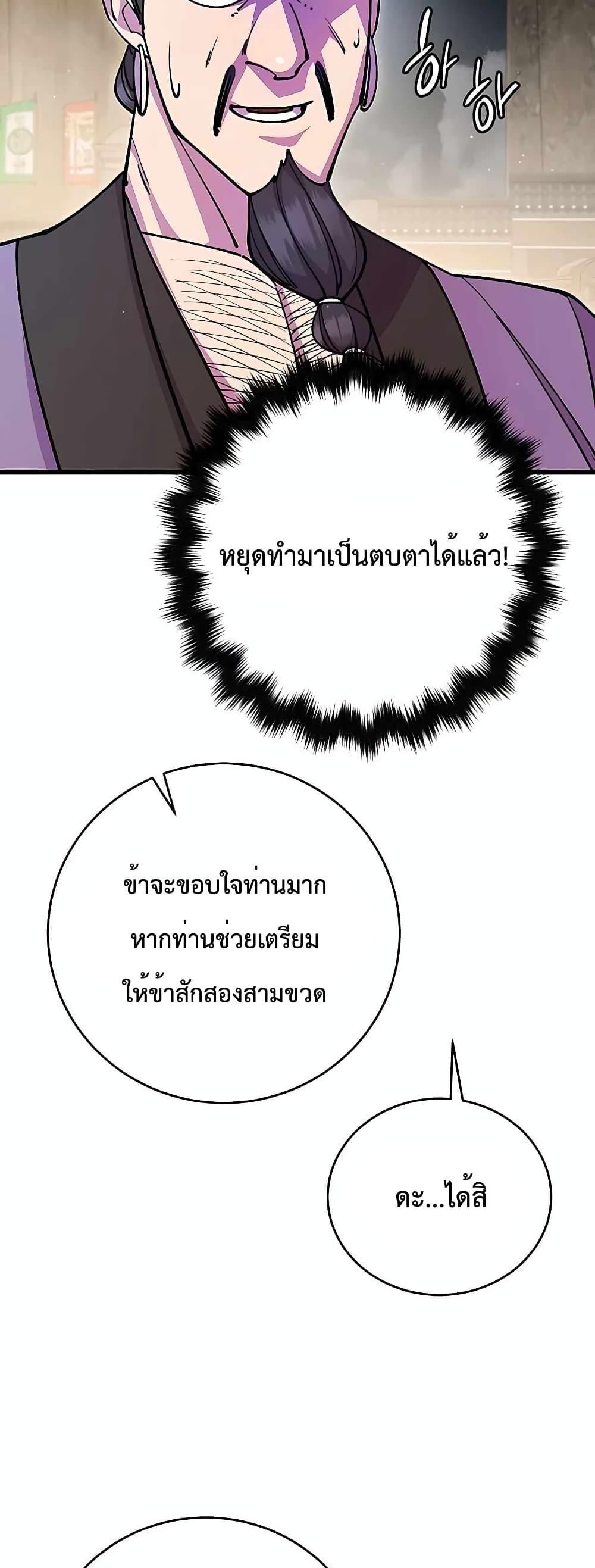 World’s Greatest Senior Disciple ตอนที่ 27 41