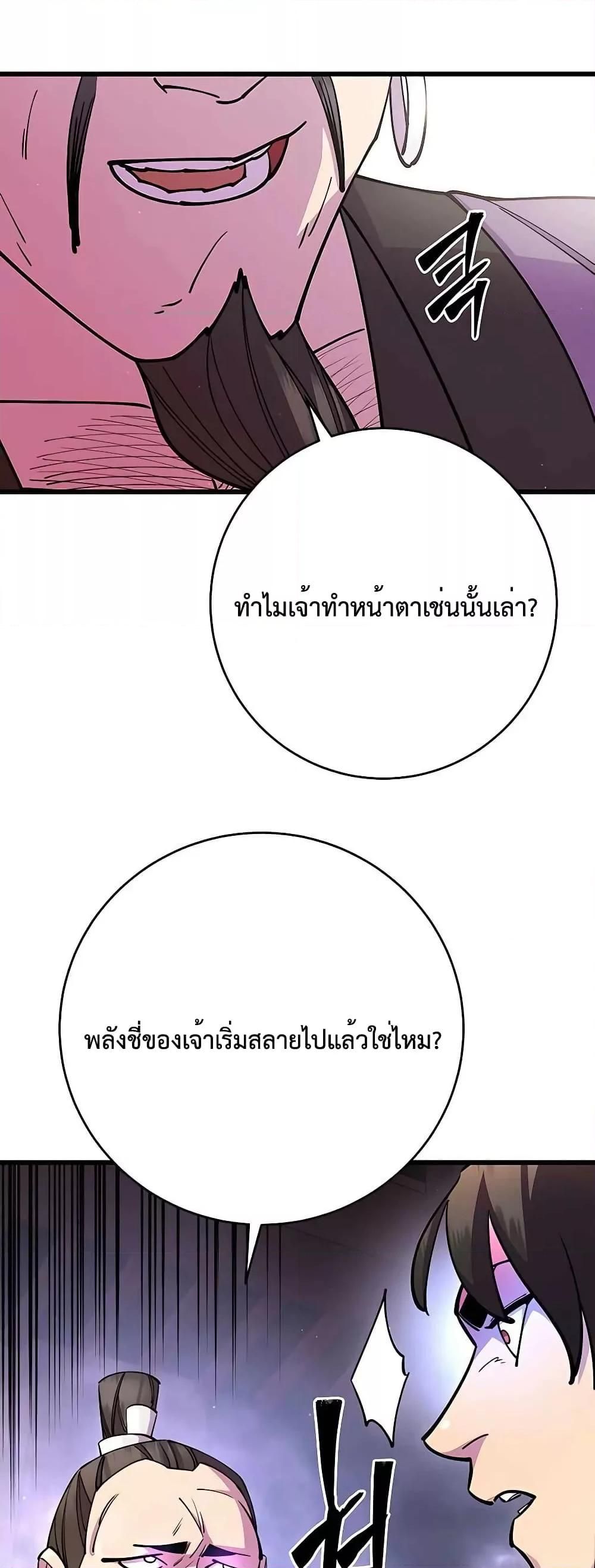 World’s Greatest Senior Disciple ตอนที่ 27 48