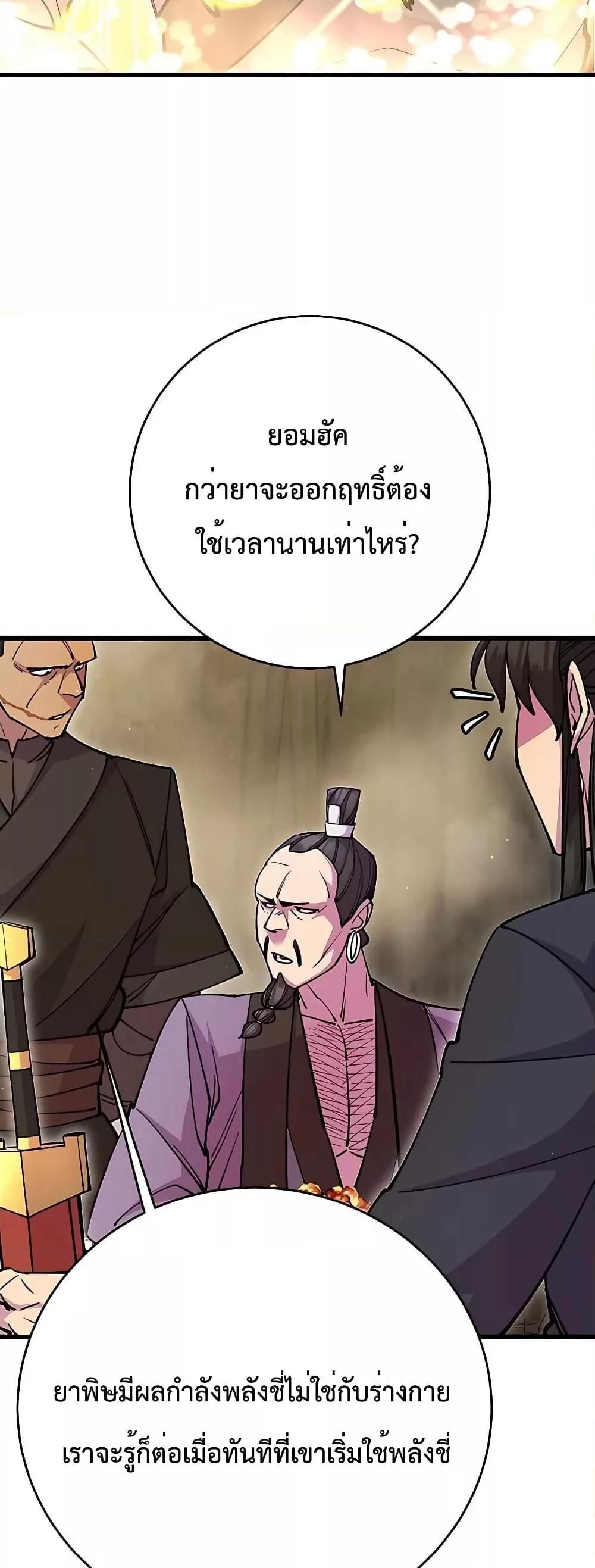 World’s Greatest Senior Disciple ตอนที่ 27 45