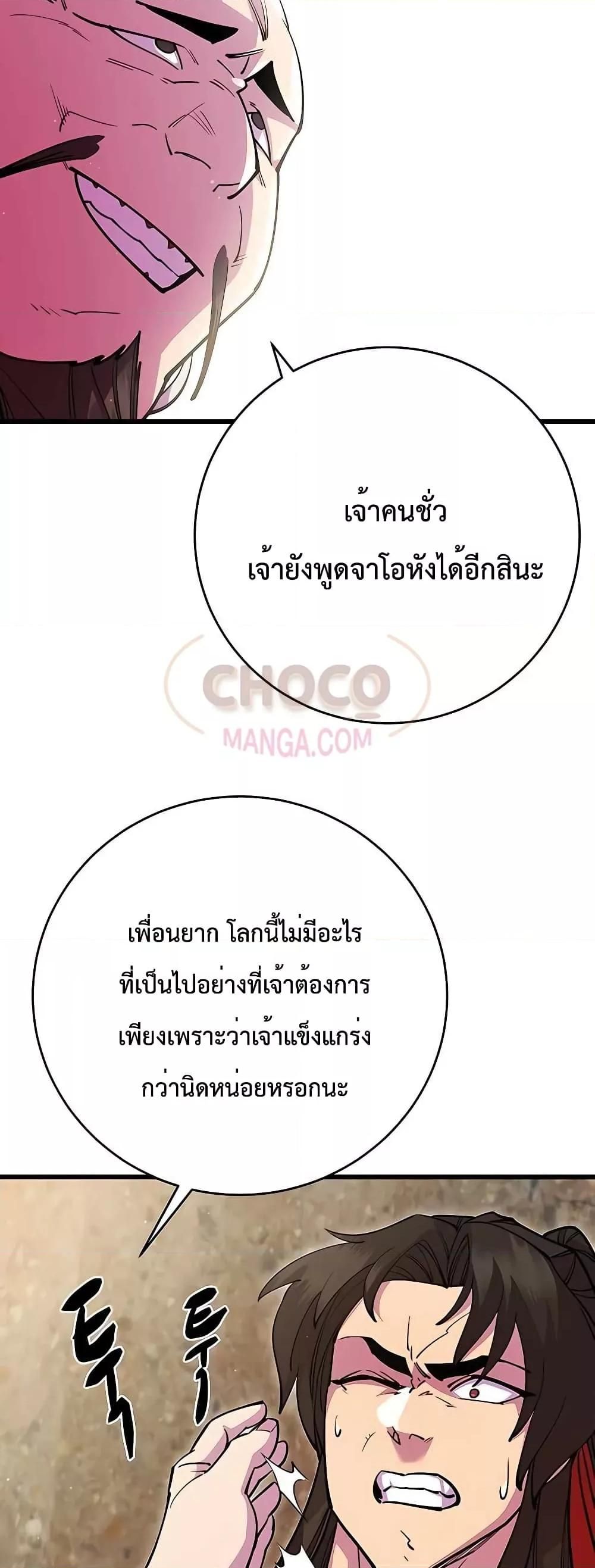 World’s Greatest Senior Disciple ตอนที่ 27 53