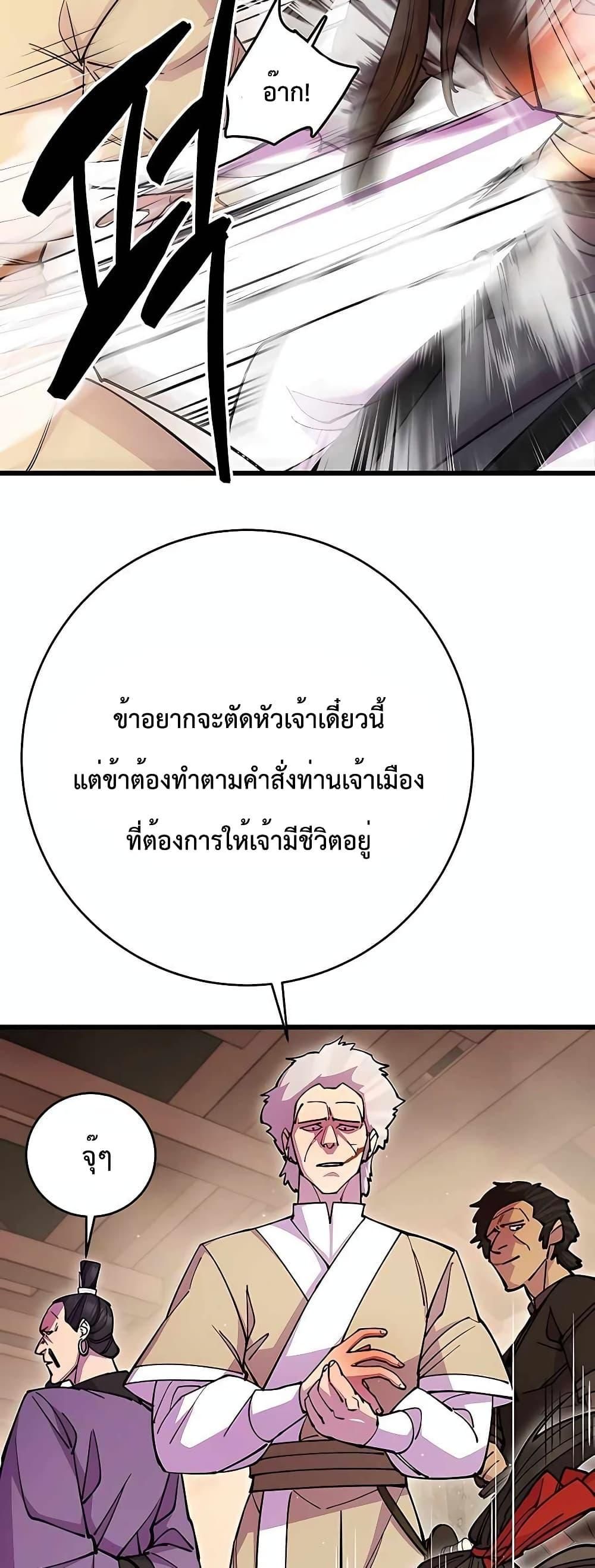 World’s Greatest Senior Disciple ตอนที่ 27 60