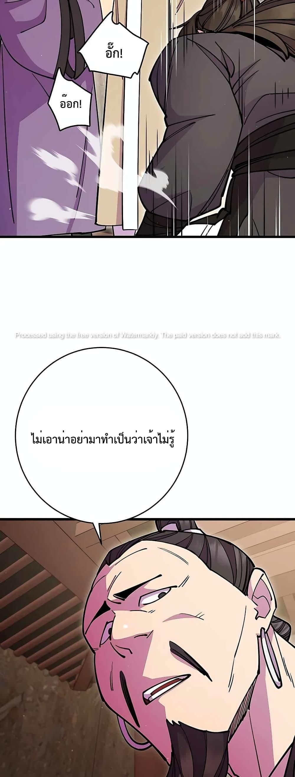 World’s Greatest Senior Disciple ตอนที่ 27 61